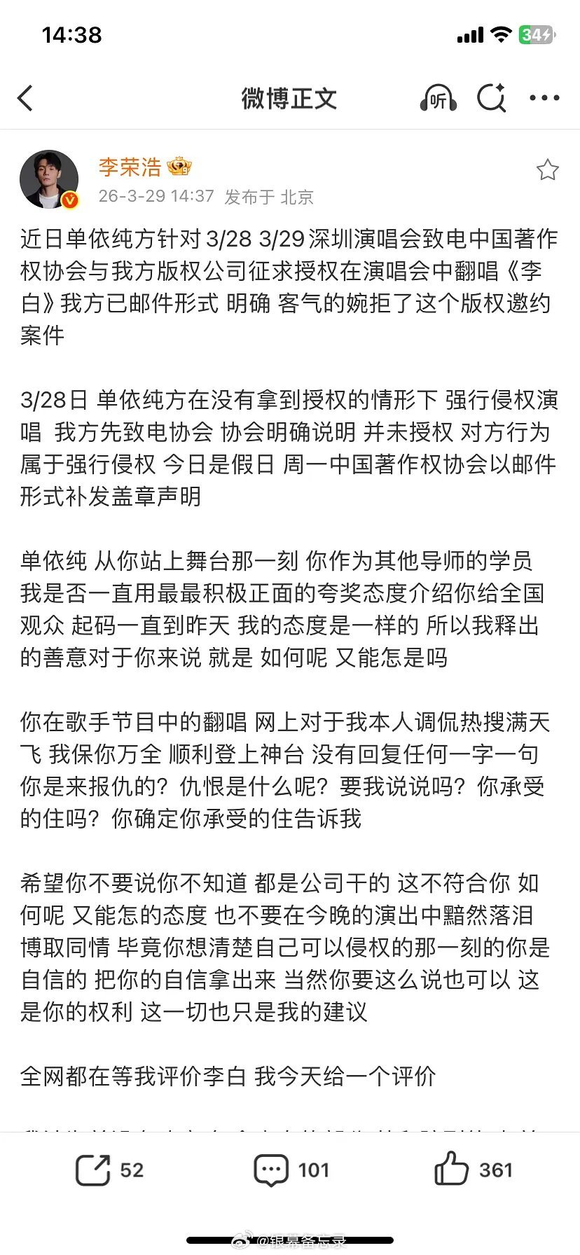 李荣浩发文控诉单依纯 这么直白吗（看热闹。。。 