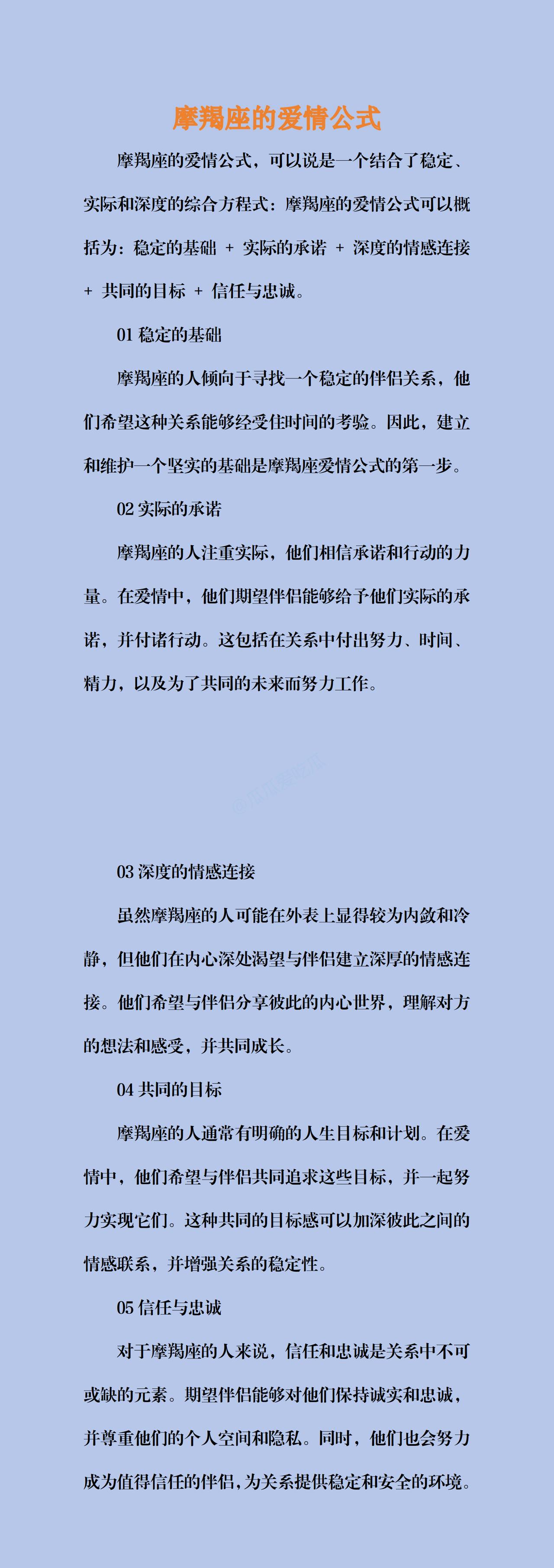 摩羯座的爱情公式[送心][送心]