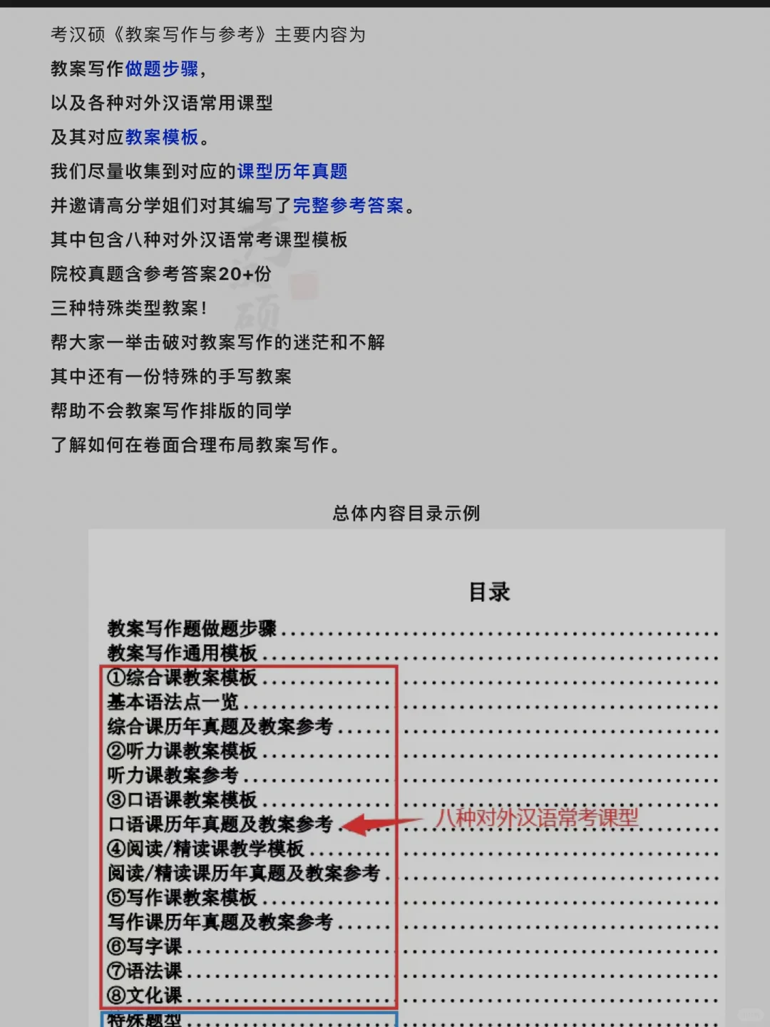 考汉硕｜各大课型教案模板+对应真题答案