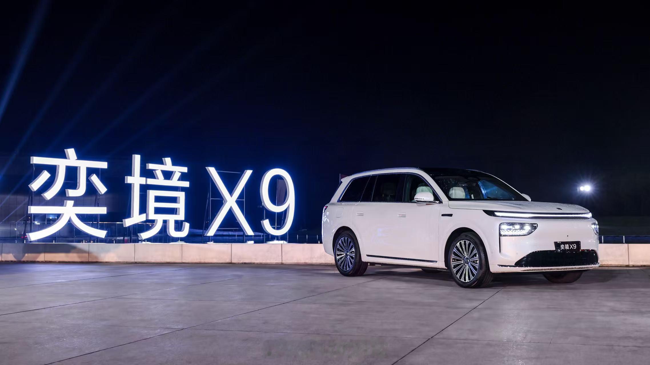 奕境X9正式开启预售，29.98万元起。这个价格有点出乎我的意料，比小明预想的低