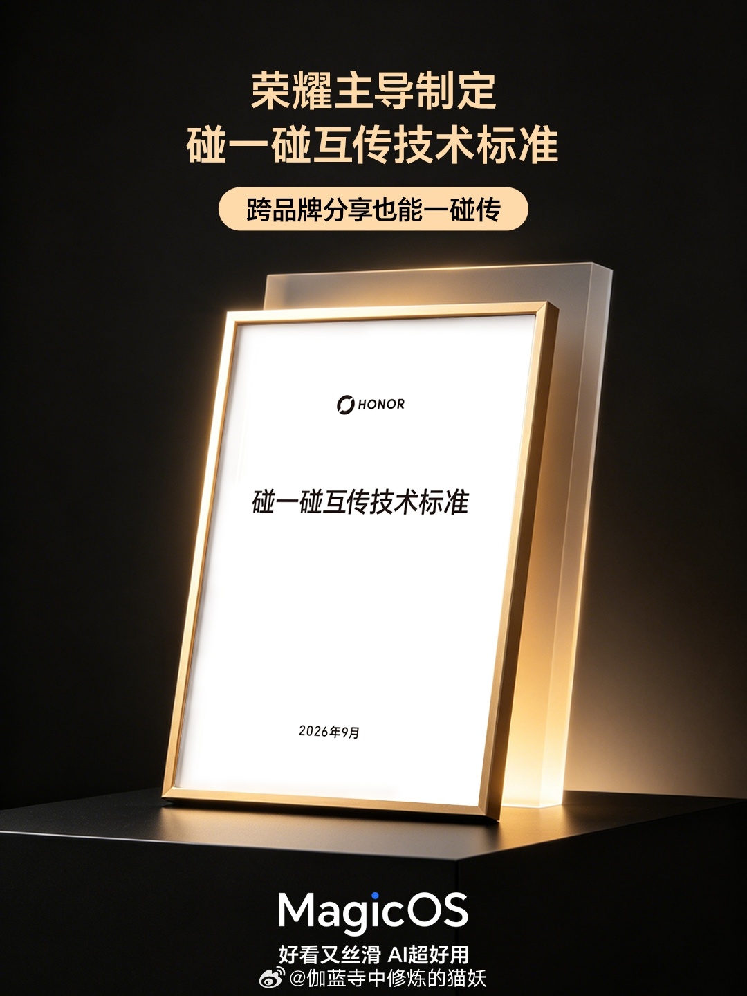 以前分享文件要么通过蓝牙，或者QQ、微信等通讯软件，谁能想到荣耀的碰一碰那么好用