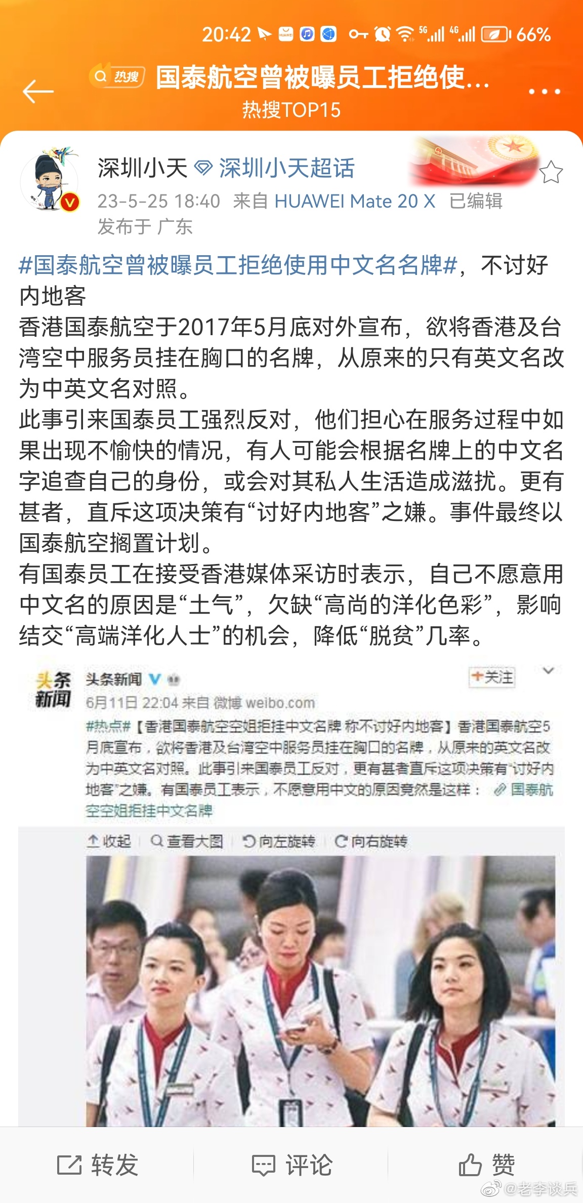 #国泰航空曾被曝员工拒绝使用中文名名牌#八九十年代的时候，上海专门有一批青年，守