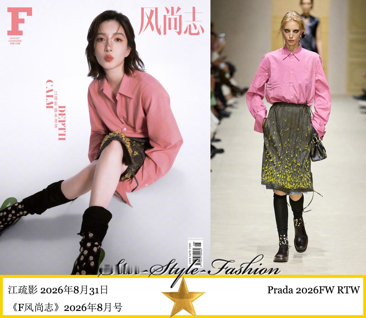 江疏影身着prada2026秋冬系列裙装登《F风尚志》2026年8月号。 ​​​