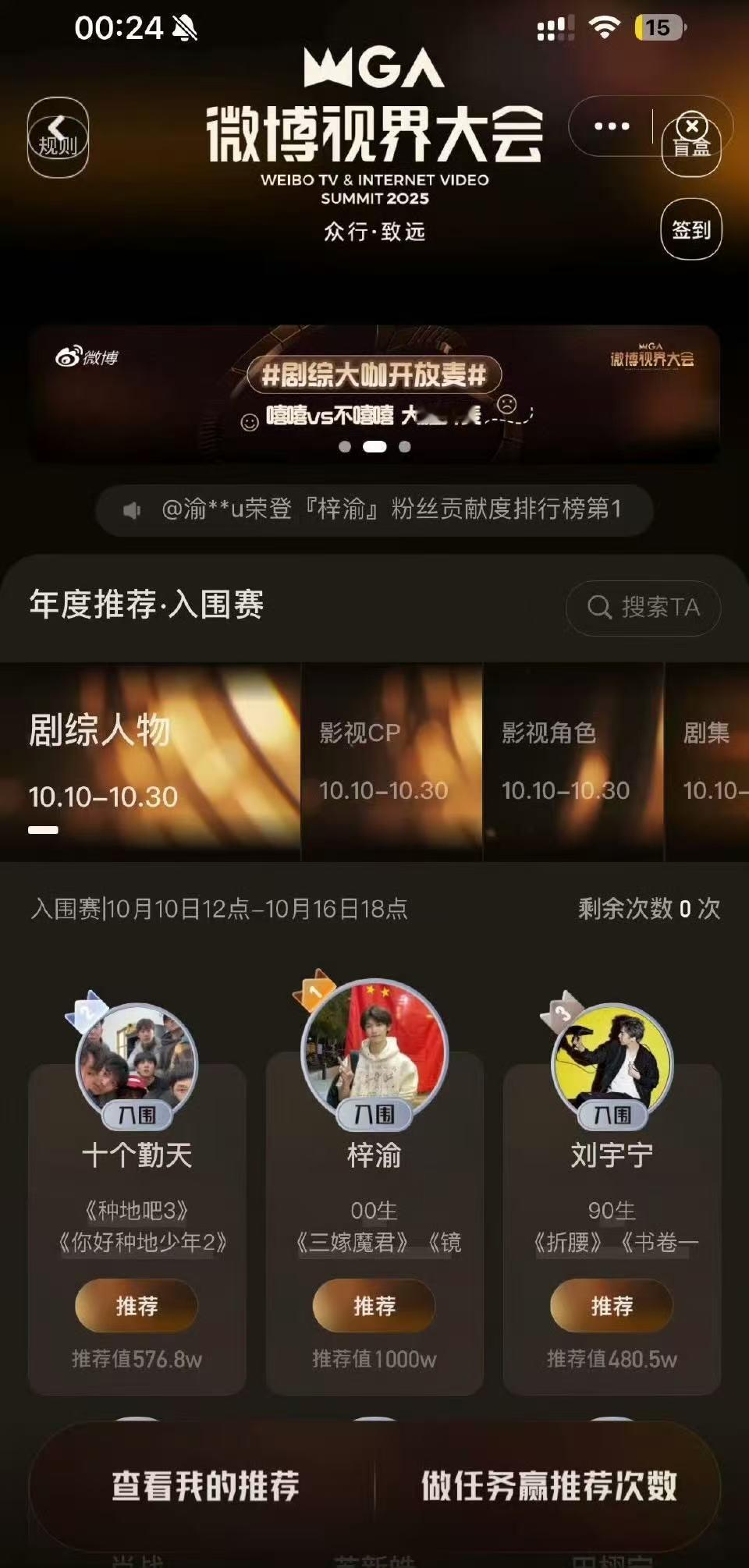 梓渝剧综推荐值破1000w ​​​梓渝这个数据简直太牛了，剧综人物推荐值已破10