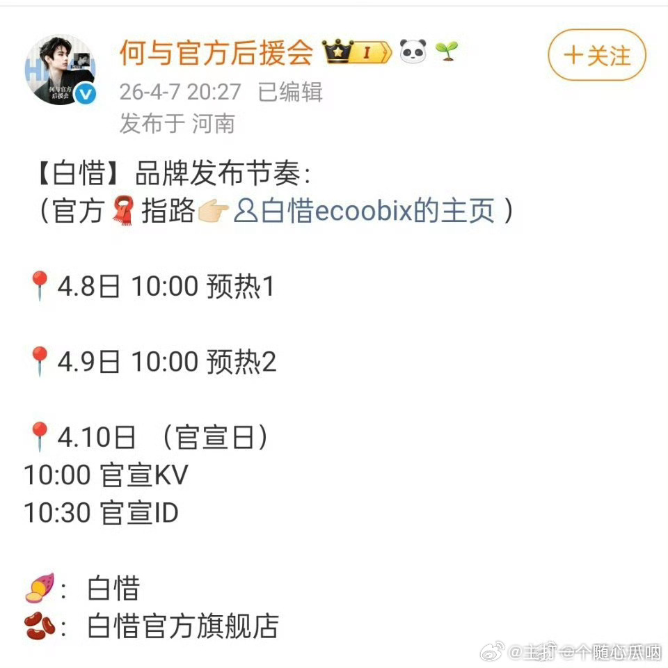 何与又有新商务要官宣咯，恭喜恭喜