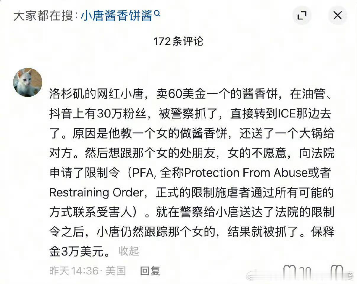 美国卖酱香饼的中国小伙被捕这俩人都不咋地啊。男的是教了对方技术，就想发展成情侣或