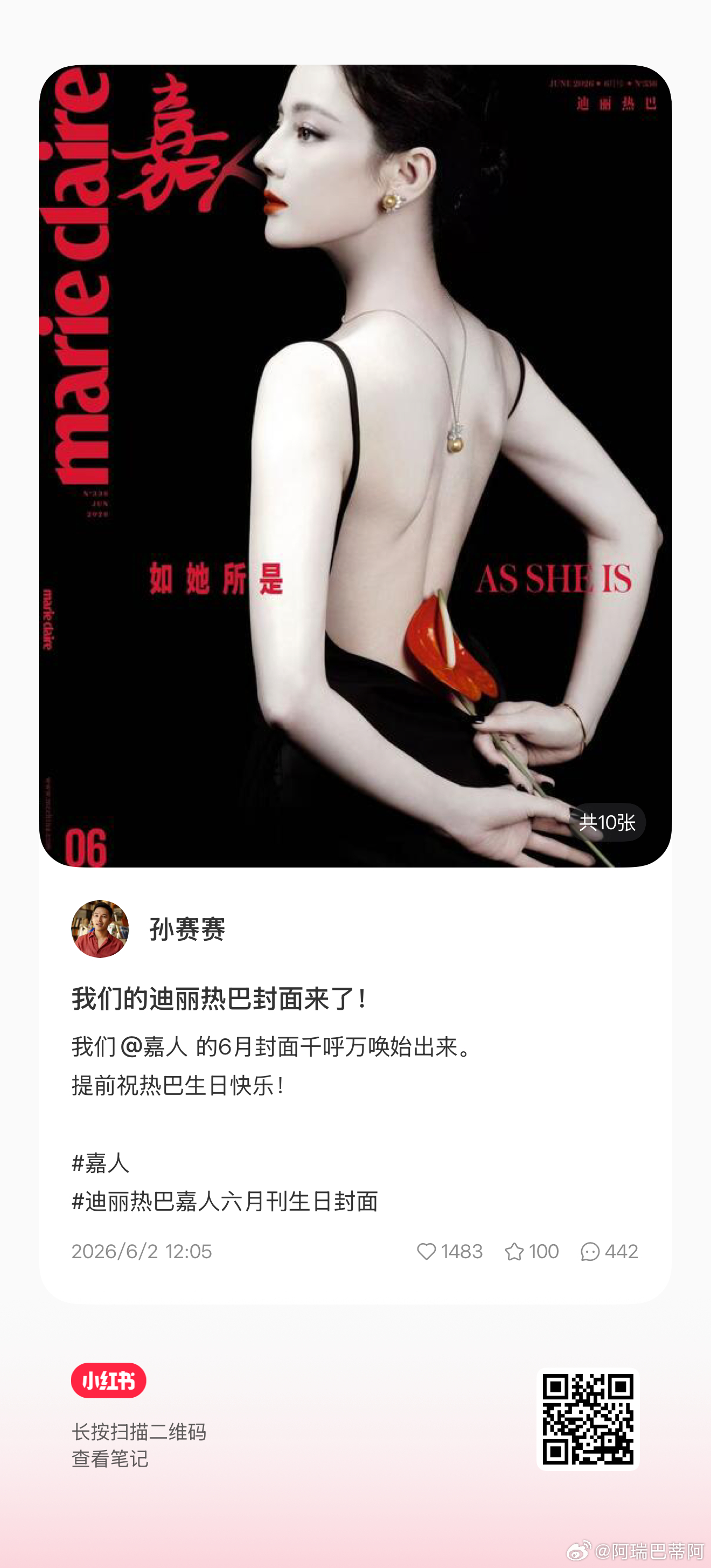 嘉人主编发了热巴 大家去给热度 🍠 
