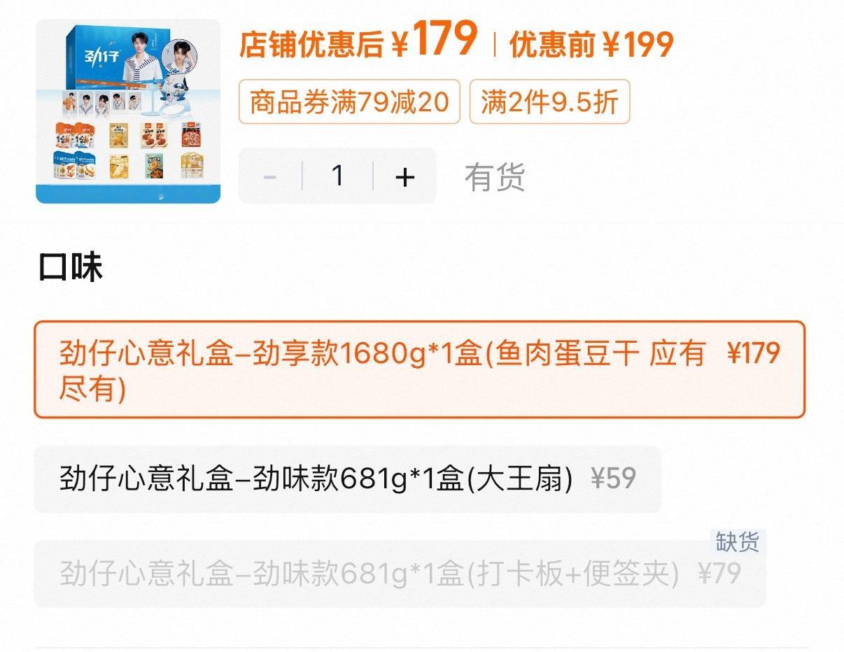 刚点开链接呢我…王俊凯劲仔品牌全球代言人