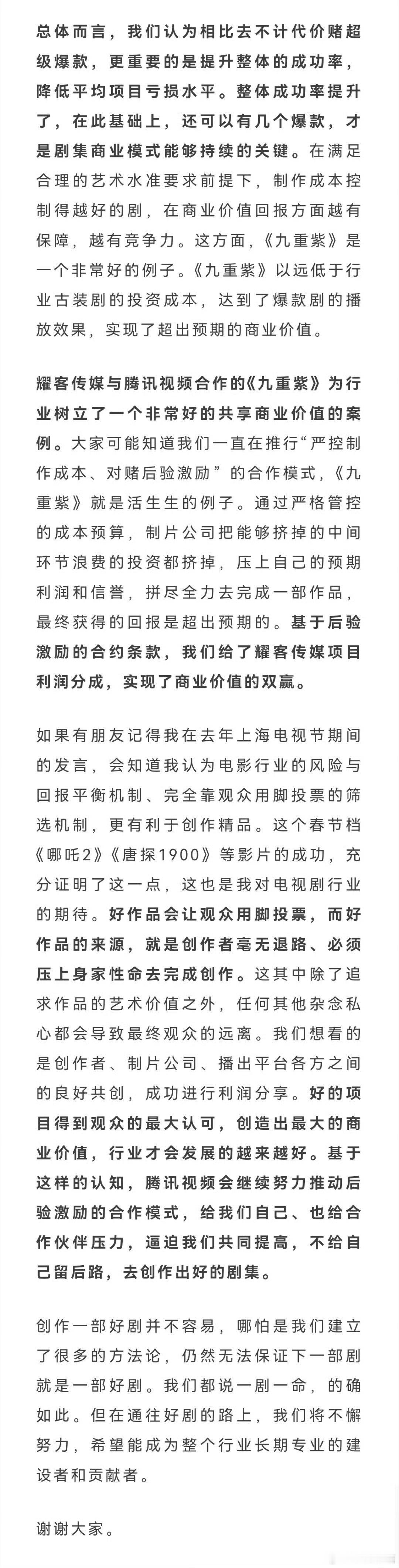 腾讯这边呢，提出不要唯流量论，以及在执行“严控制作成本、对赌后验激励”的合作模式