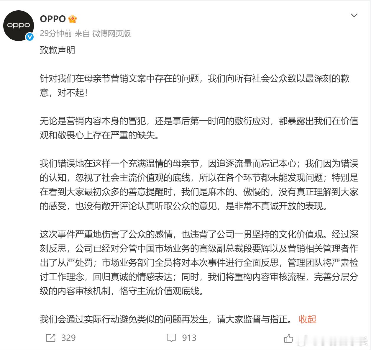 OPPO母亲节文案事件问责通告OPPO的这份新的道歉声明才是正确的。第一、道歉对