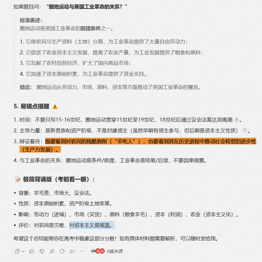 高考西方圈地运动，标准答案？千问给了5个积极影响，1个消极影响...正本清源