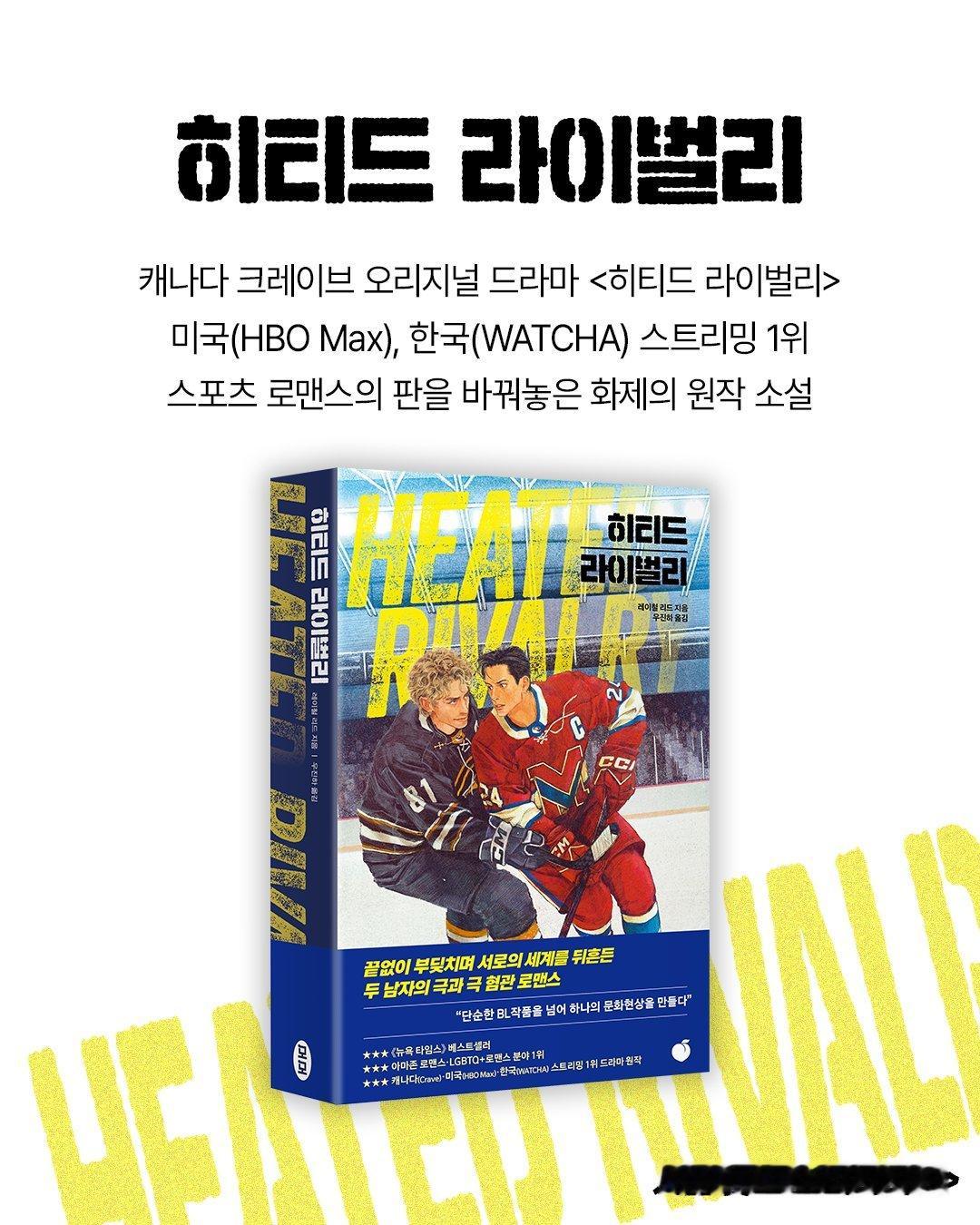 《巅峰对决》小说韩国版封面和插图🏒🔥 