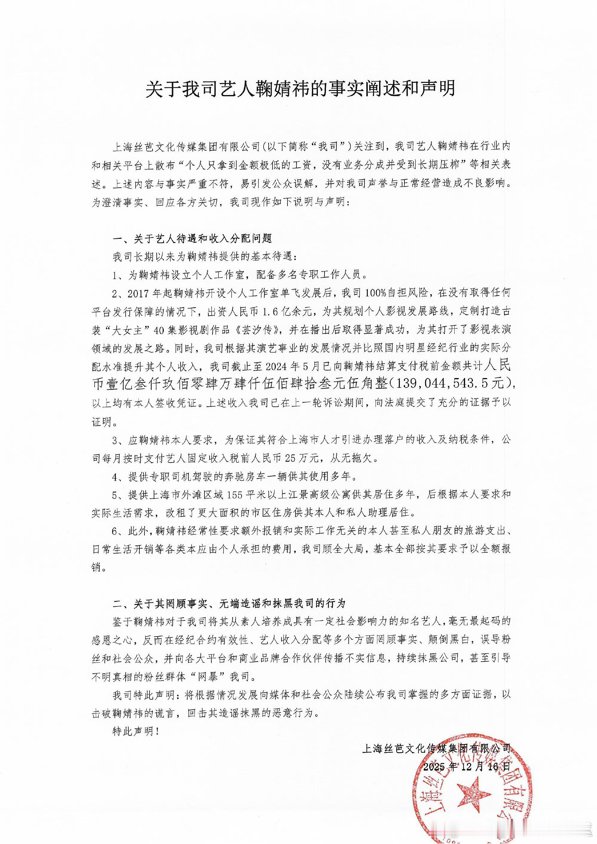 我看完这个丝芭传媒关于艺人鞠婧祎的事实阐述和声明呢，只想说丝芭传媒还是会引导风向