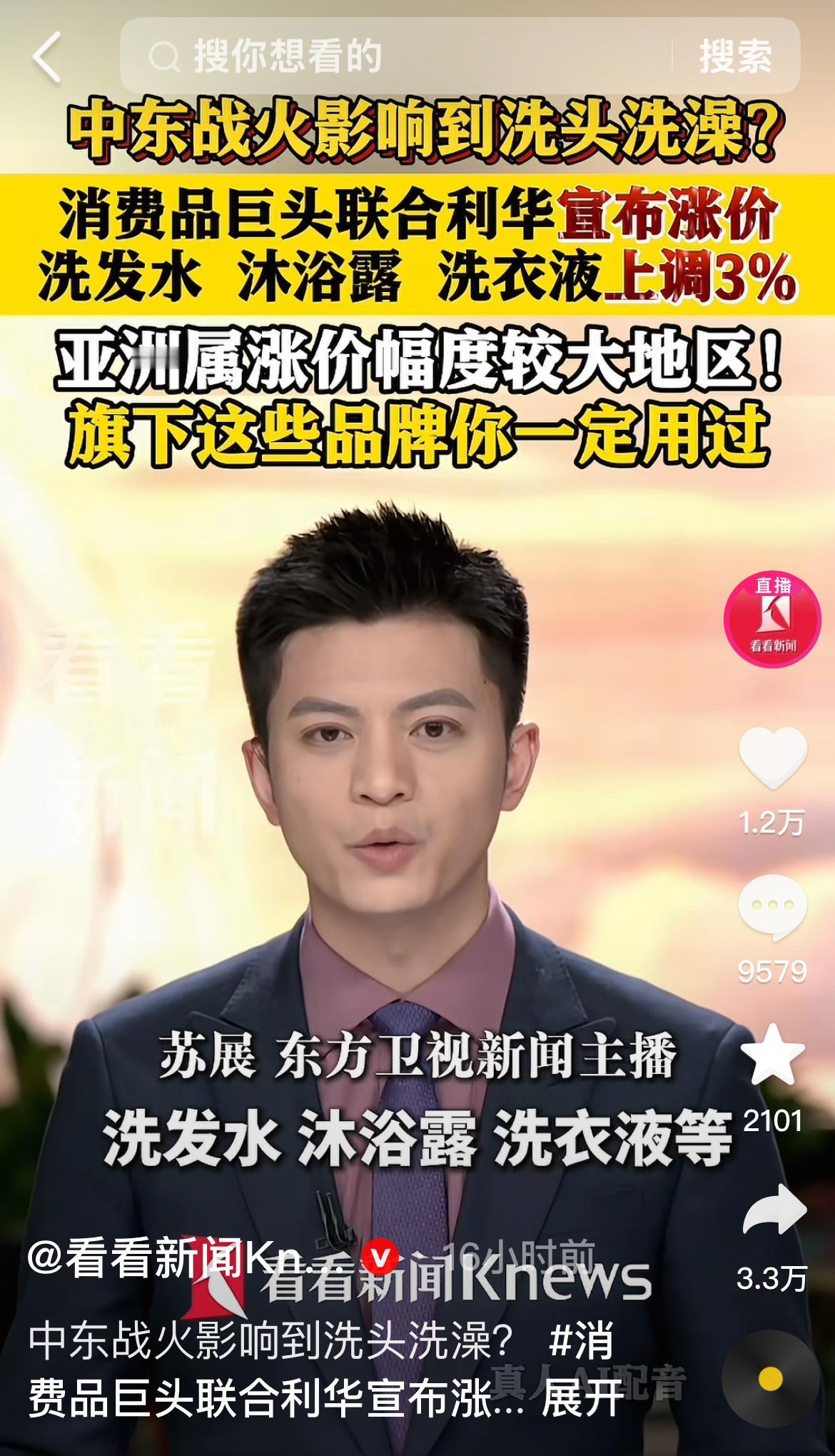 4月30号，全球消费品巨头联合利华正式对外公布，受中东持续战事影响，企业生产经营