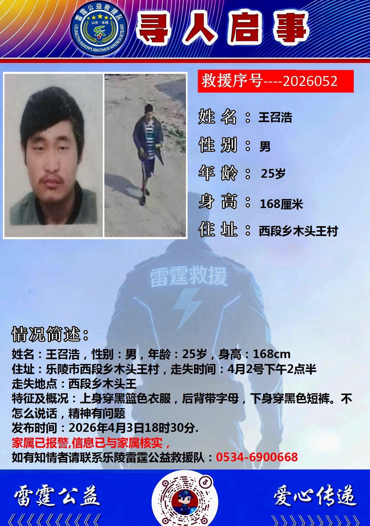 乐陵市雷霆救援队 雷霆救援 乐陵 公益 救援