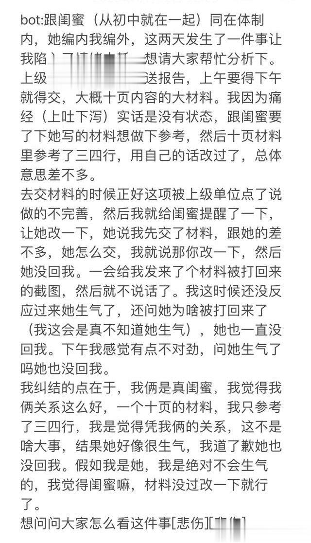 参考了闺蜜的材料交上去被打回来后感觉她很生气[单身狗] ​​​