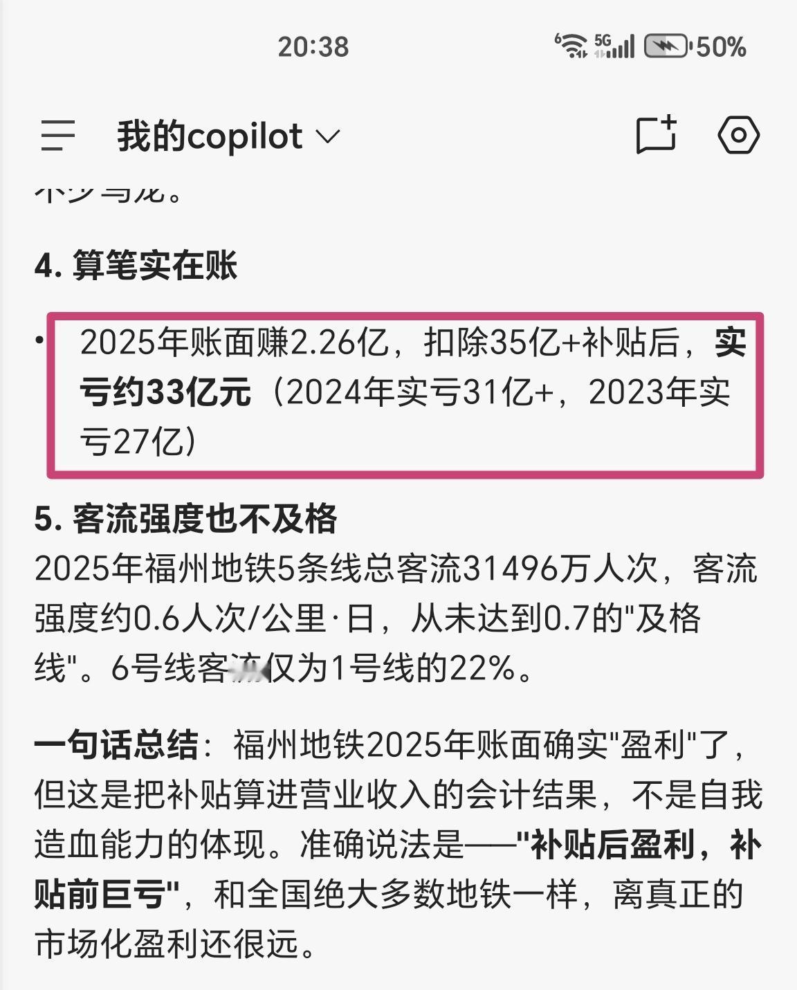 【福州地铁2025年盈利吗？答案会让你大吃一惊】

在我们头条上，看到非常多条帖
