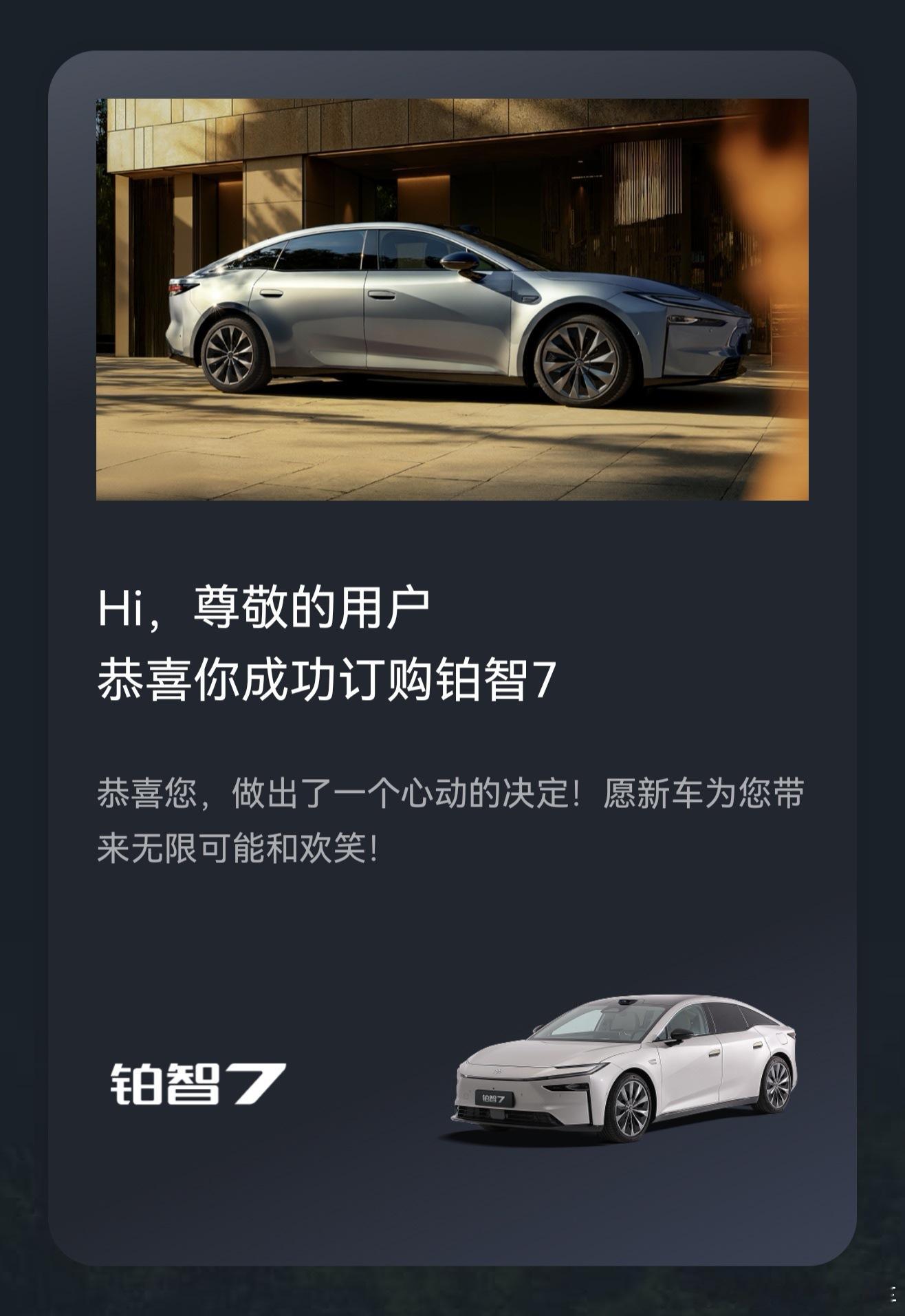 原来广汽丰田铂智7已经可以预订了，先下手为强，毕竟是2026年第一车！丰田大美旗