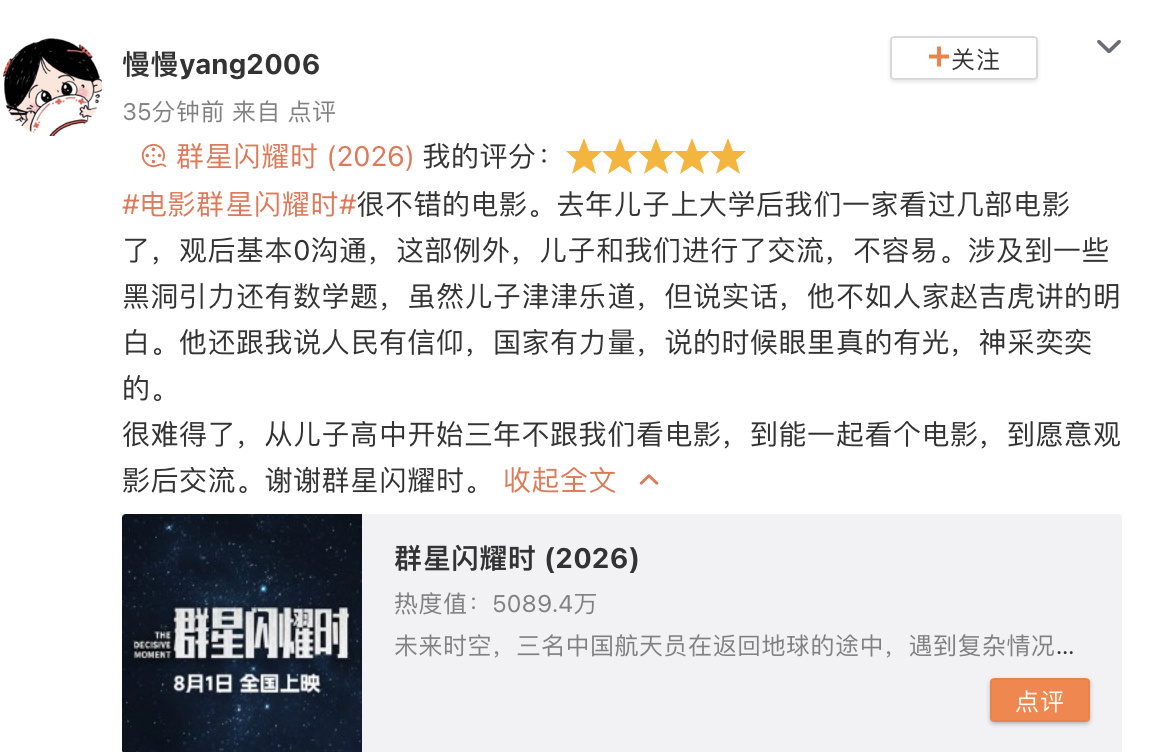 群星闪耀时好看《群星闪耀时》开分数据太亮眼，豆瓣7.6、淘票票9.7、猫眼9.6