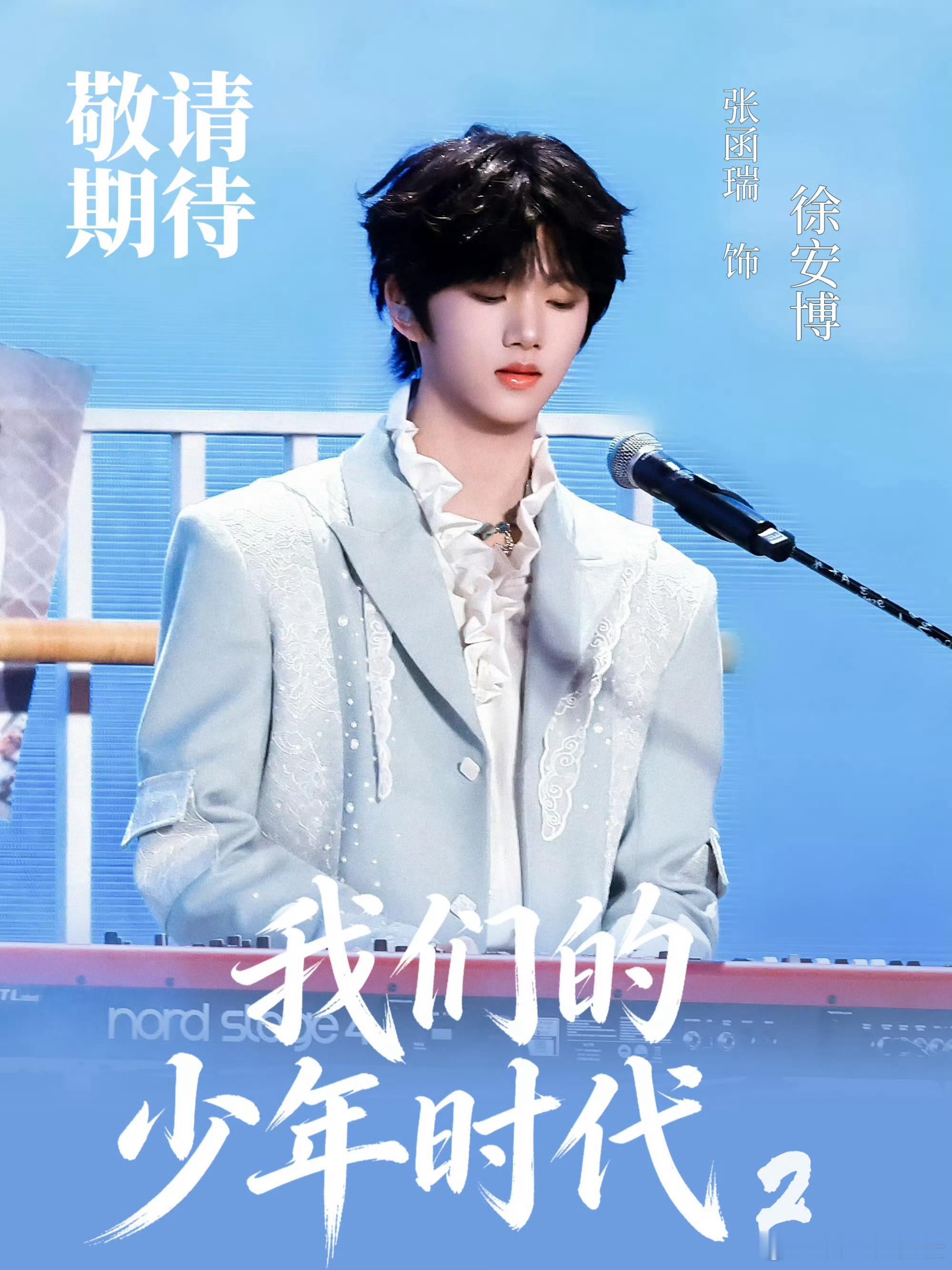 张函瑞我们的少年时代2角色宣传图 张函瑞我们的少年时代2角色宣传图来啦！张函瑞饰