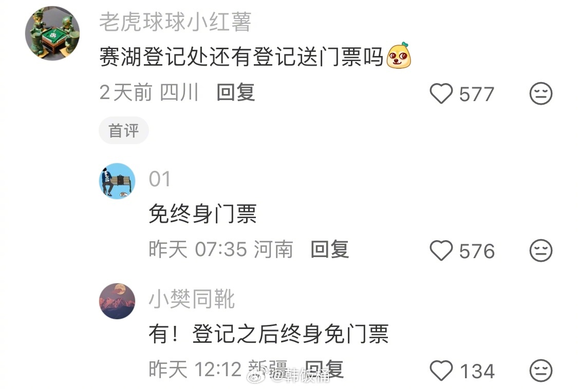 赛里木湖登记结婚终身免门票结婚证还是汉语➕维吾尔语 双语的红本本 