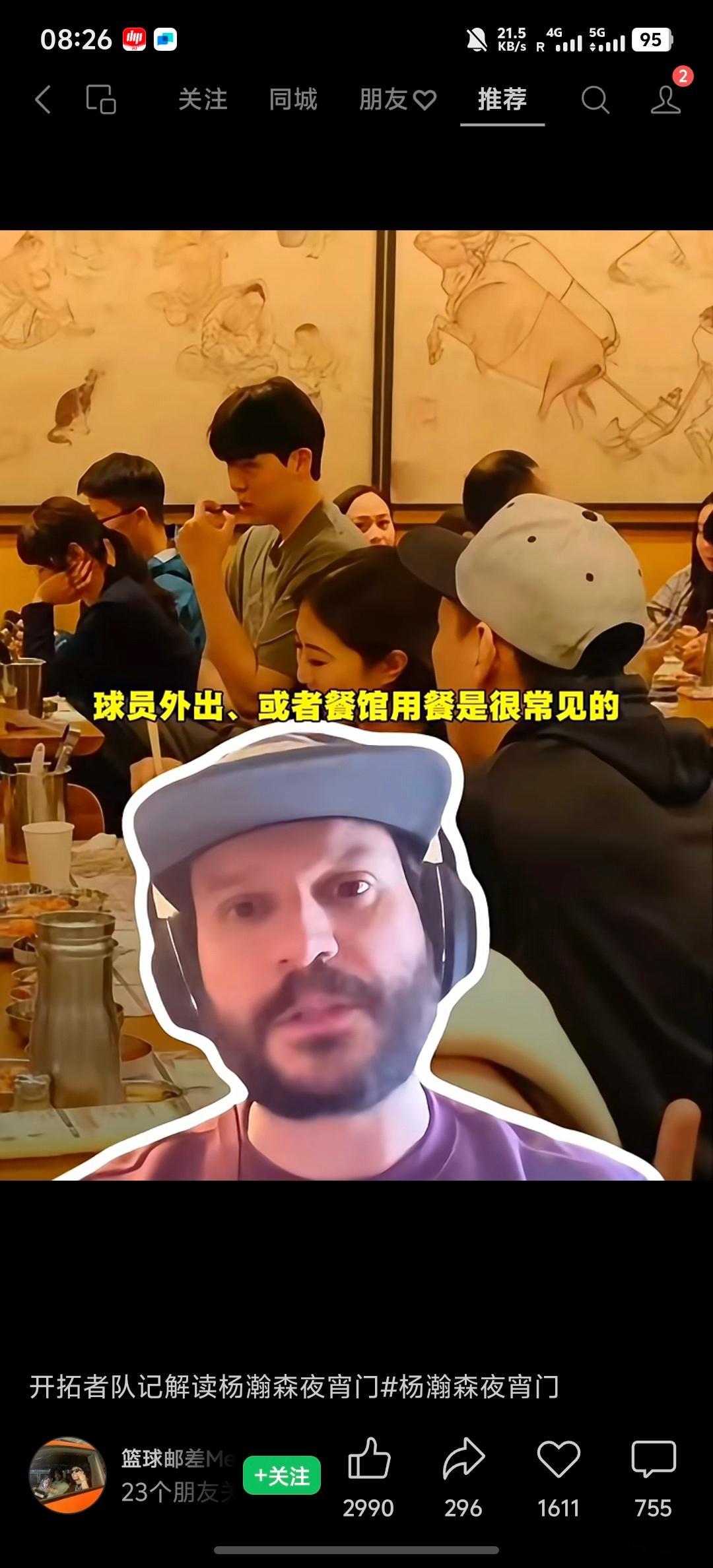 第二次谈杨瀚森外出吃饭和带女朋友在美国一起生活，居然引发网友大量批评：自己不习惯