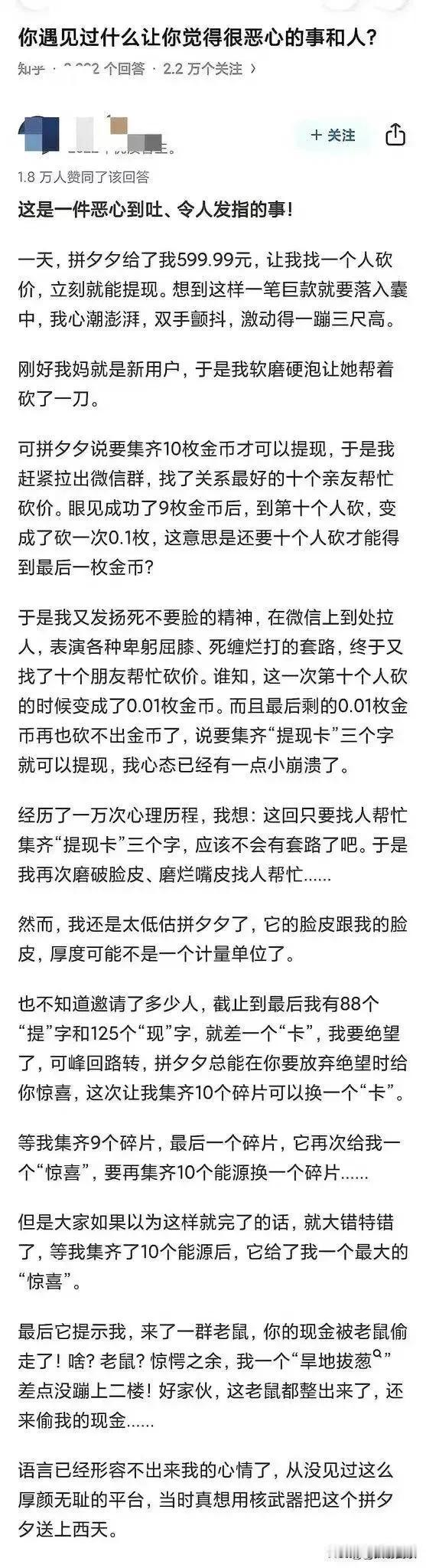 拼夕夕砍价活动简直令人抓狂！这种卑劣手段不仅令人怒火中烧，更让人深感失望透顶。它