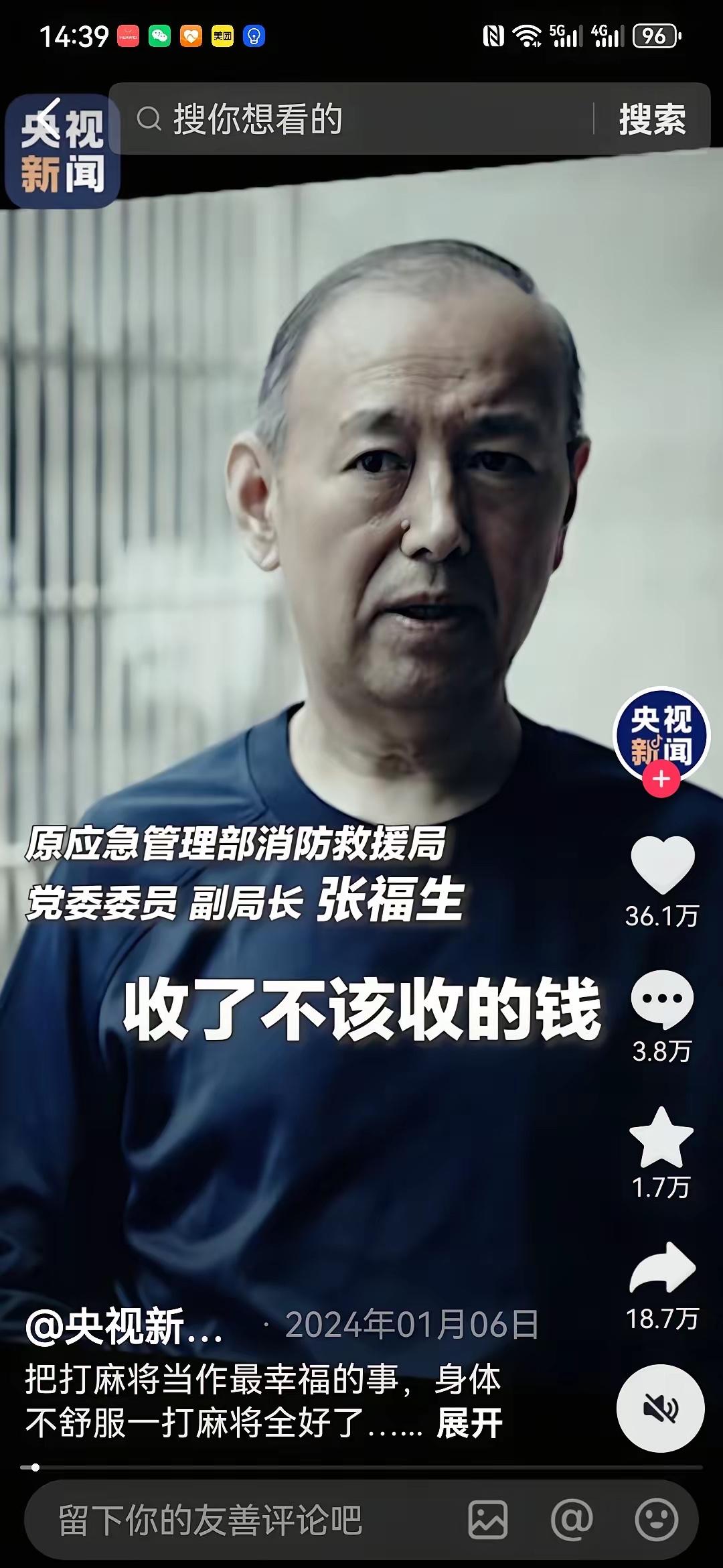 消防救援局原副局长张福生家里的茅台酒有多少？

看完反腐专题片《持续发力，纵深推
