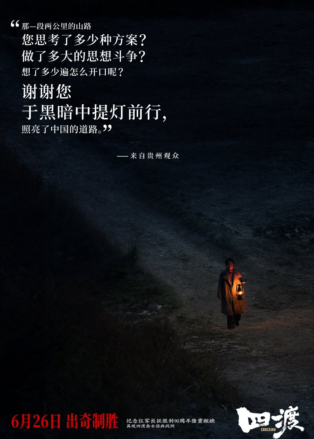 四渡战火中的青春群像 观看整部电影全程揪心不已，几十万敌军层层封锁，这群热血青年