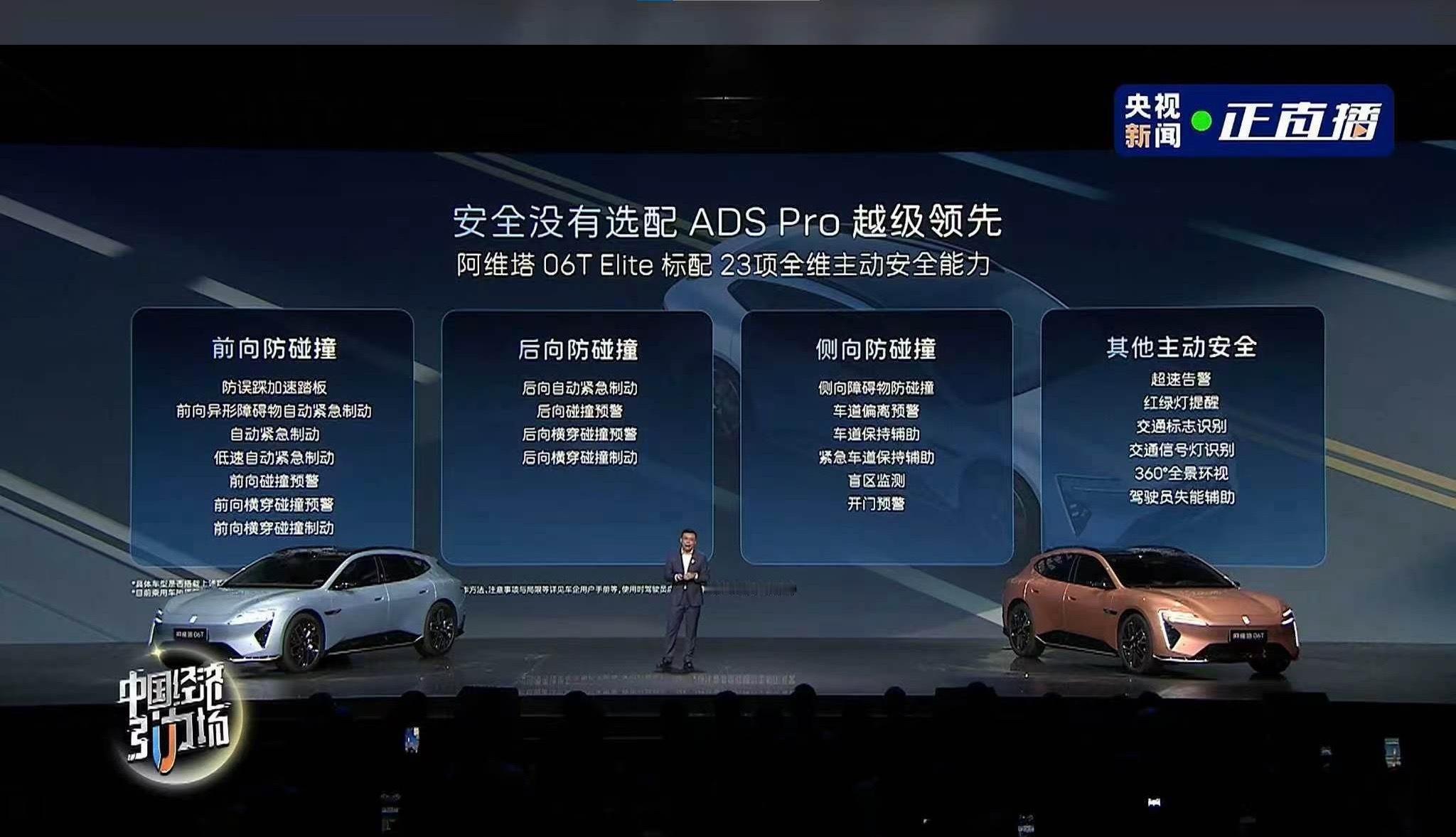 阿维塔06T上市这次阿维塔06T有两套辅助驾驶解决方案，分别是华为乾崑智驾ADS