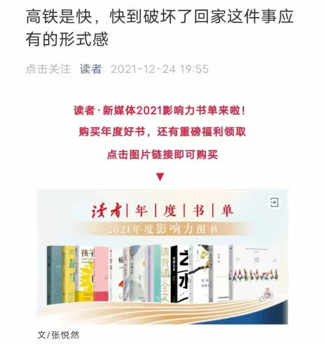 从被吐槽“破坏了满心期盼的回家仪式感”，到被惋惜少了陆游笔下“细雨骑驴出剑门”的