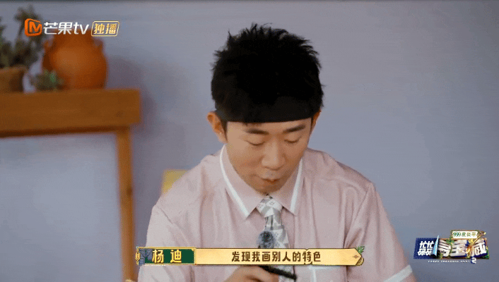 杨迪希望维嘉不要看到这段忙忙碌碌寻宝藏 杨迪这画工太有攻击性了！五官潦草得像没睡