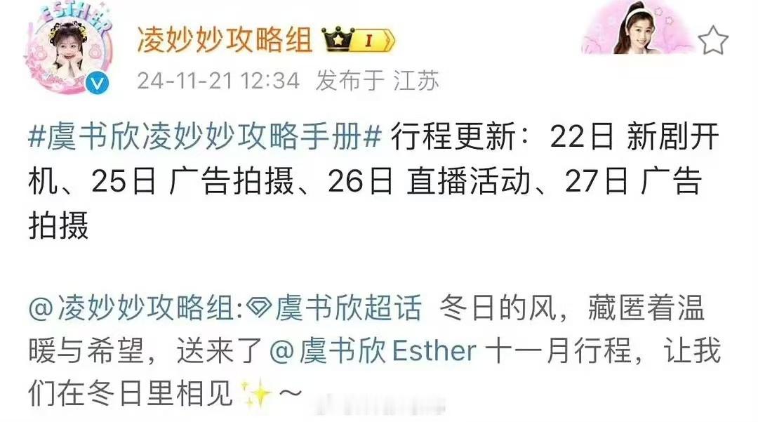 虞书欣新增新剧开机行程  虞书欣更新新剧开机行程  虞书欣的新剧明天开机，真是让