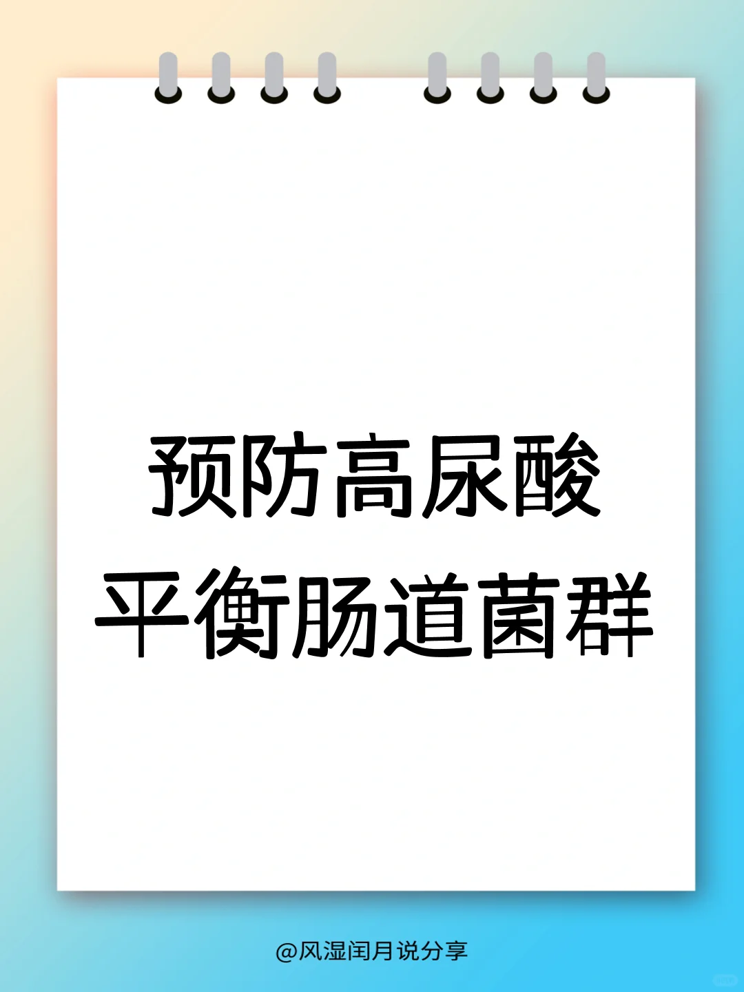 别忽视肠道菌群！它可能是你痛风康复的关键