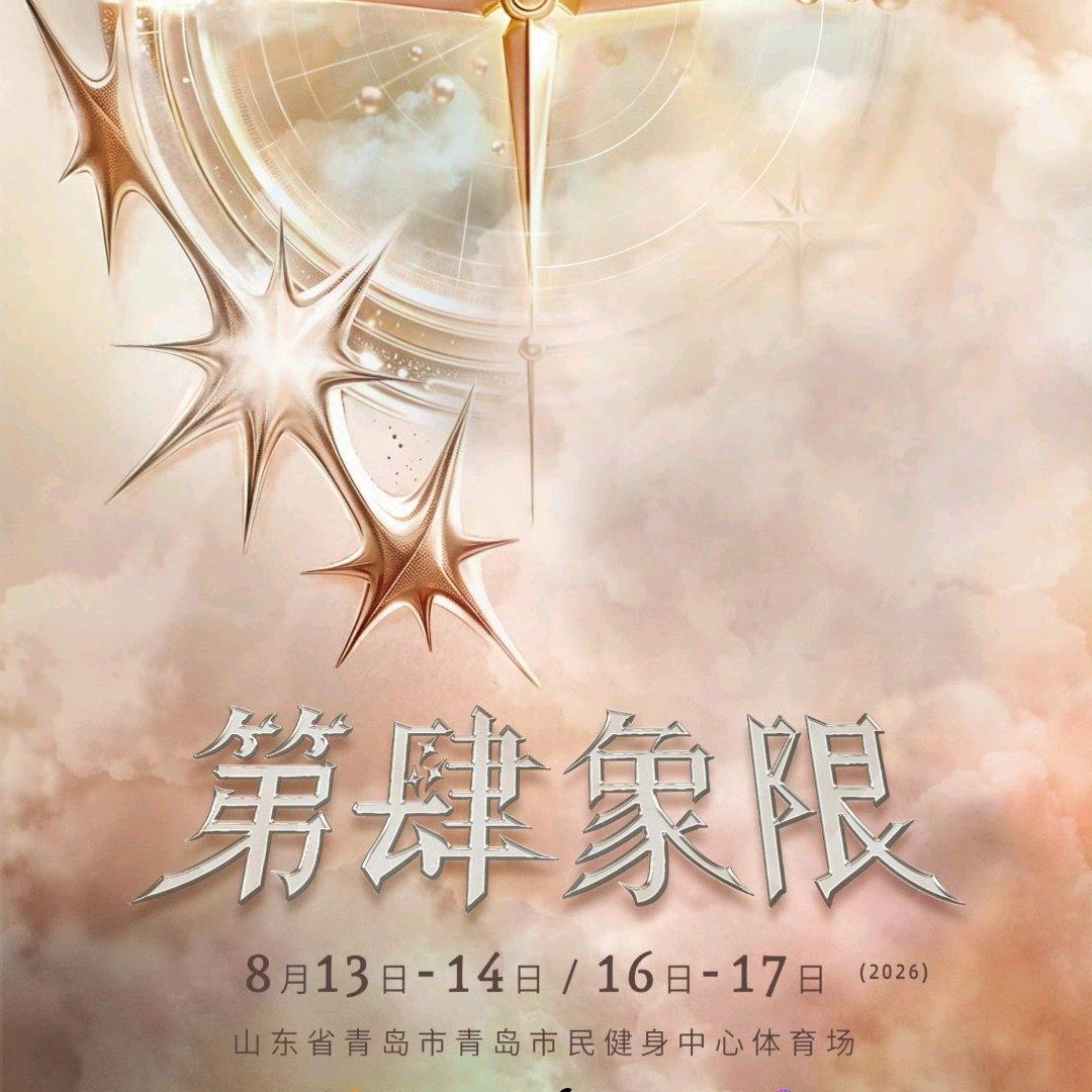 TF四代五公单人舞台数量统计TF四代五公第一天单人舞台数量统计 : 顶配13个：