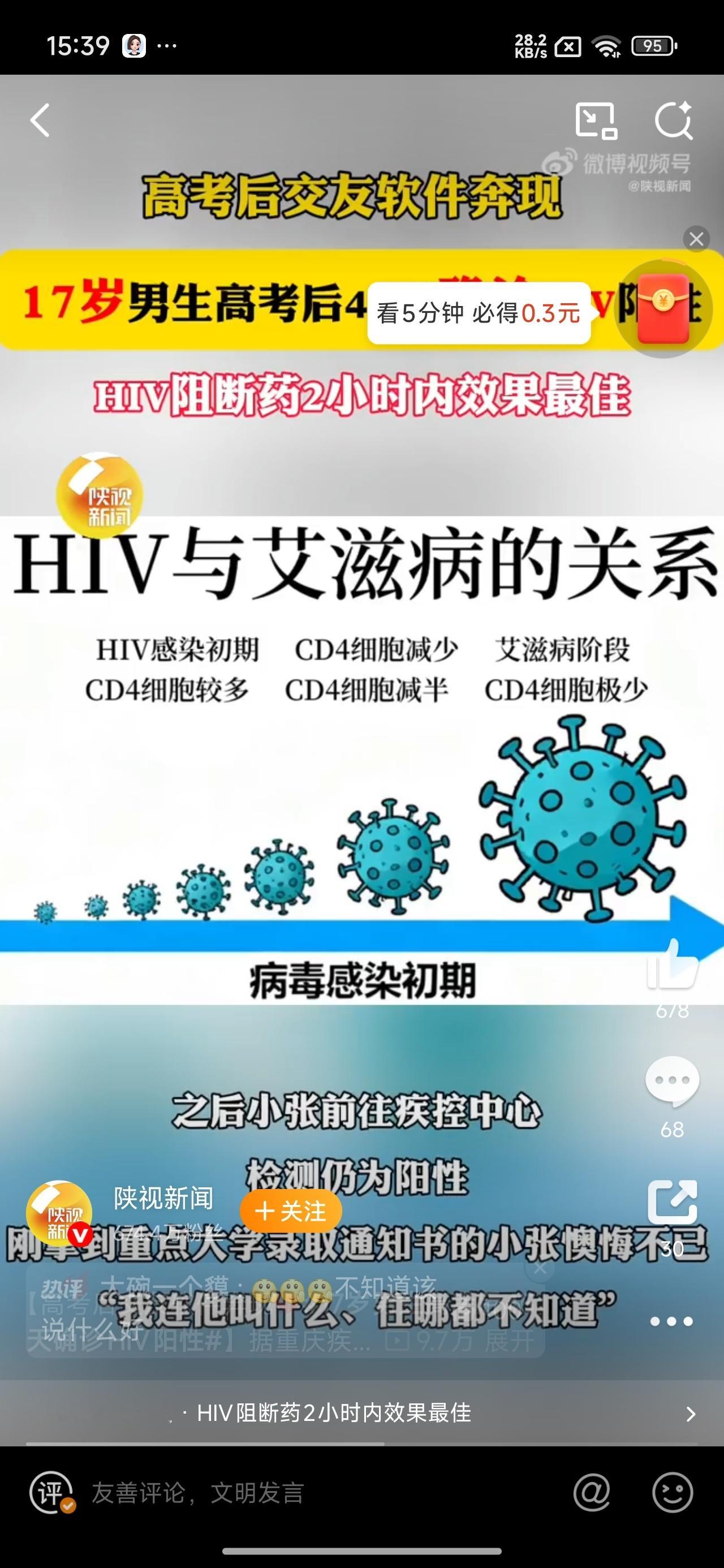 17岁男生高考后45天确诊HIV阳性高考后的自由不该以健康为代价，HIV离青春从