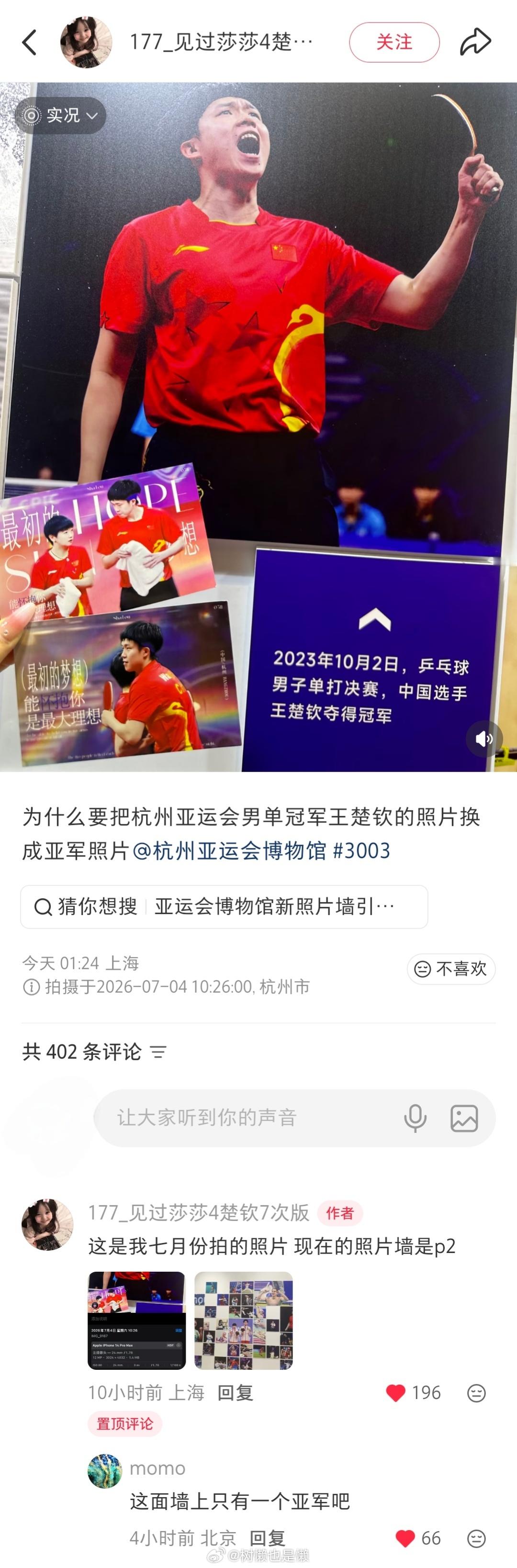 跑🐷亖前偷金满贯，现在又要来偷杭州亚运男单冠。。第一次看到一个官方博物馆故意篡