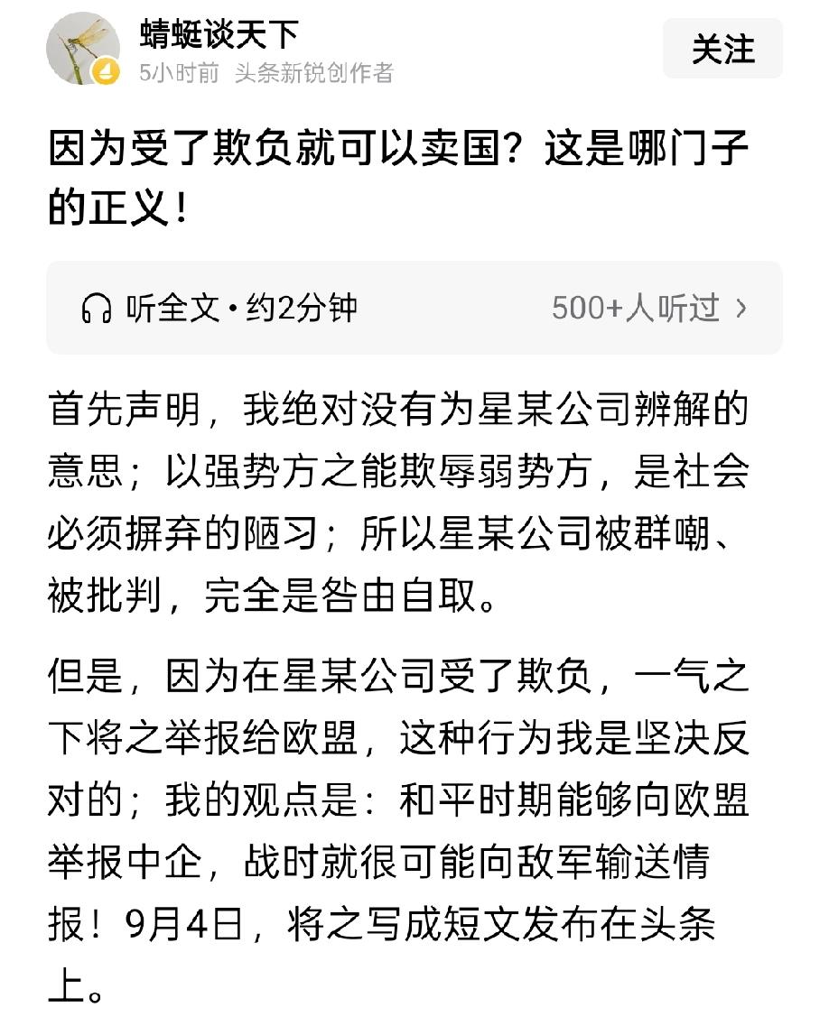 这位条友昨天发一篇作文，批评被某宇公司裁掉的应届毕业生向欧盟举报，称这样的行为是