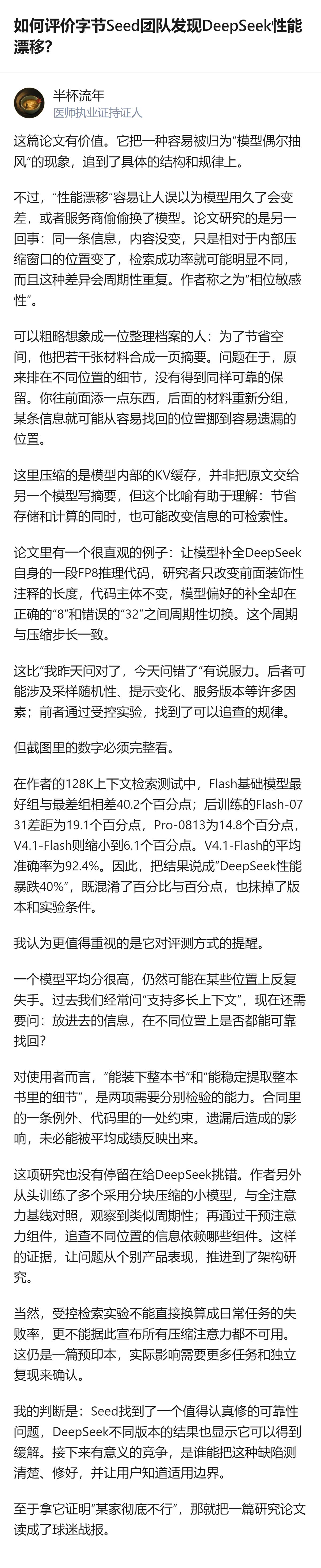 字节Seed团队的论文发现DeepSeek V4系列用压缩稀疏注意力会出现性能漂