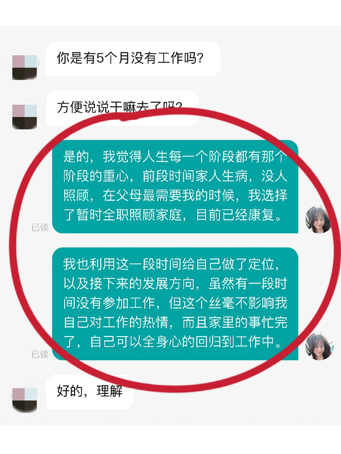 HR听了都闭嘴的空窗期原因 ​​​
