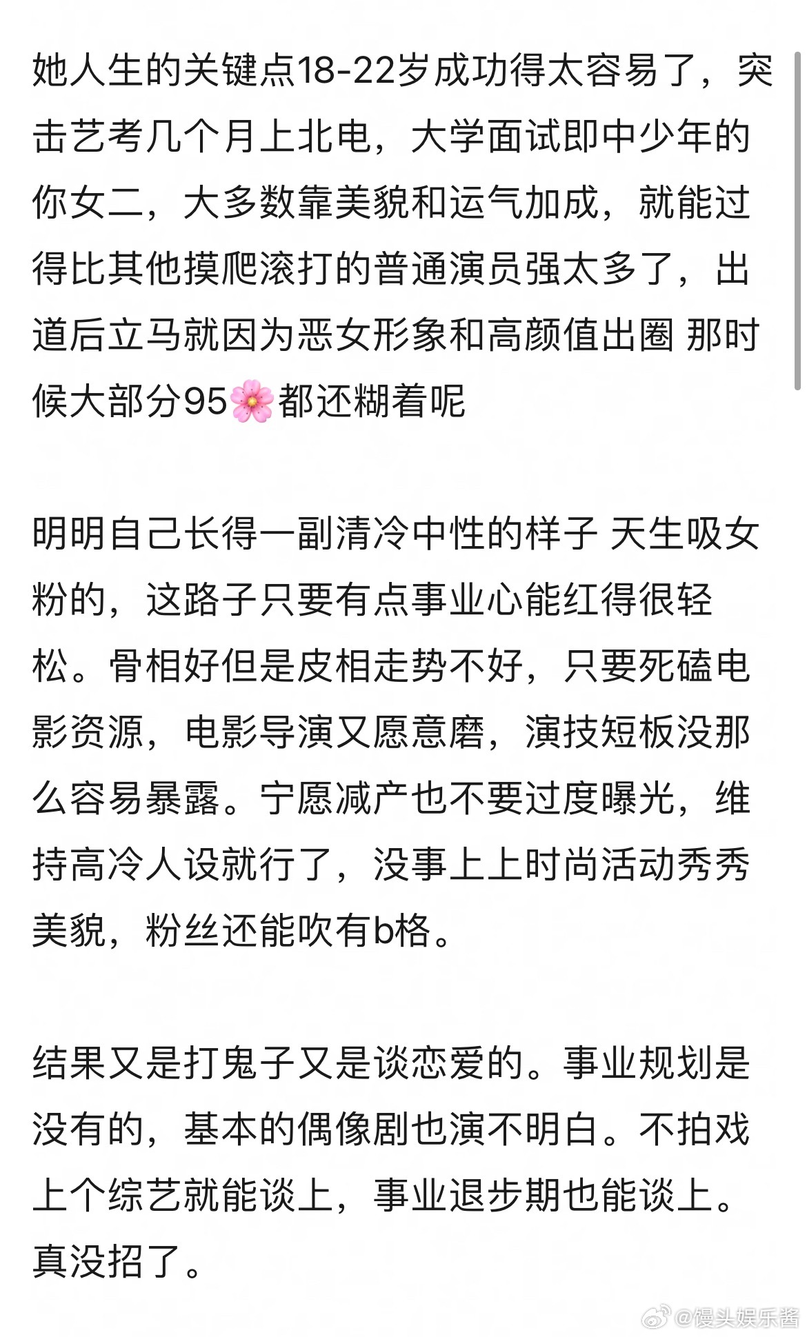 周也真是一手好牌打得稀烂的典型…成功来得太容易就不会珍惜吧 