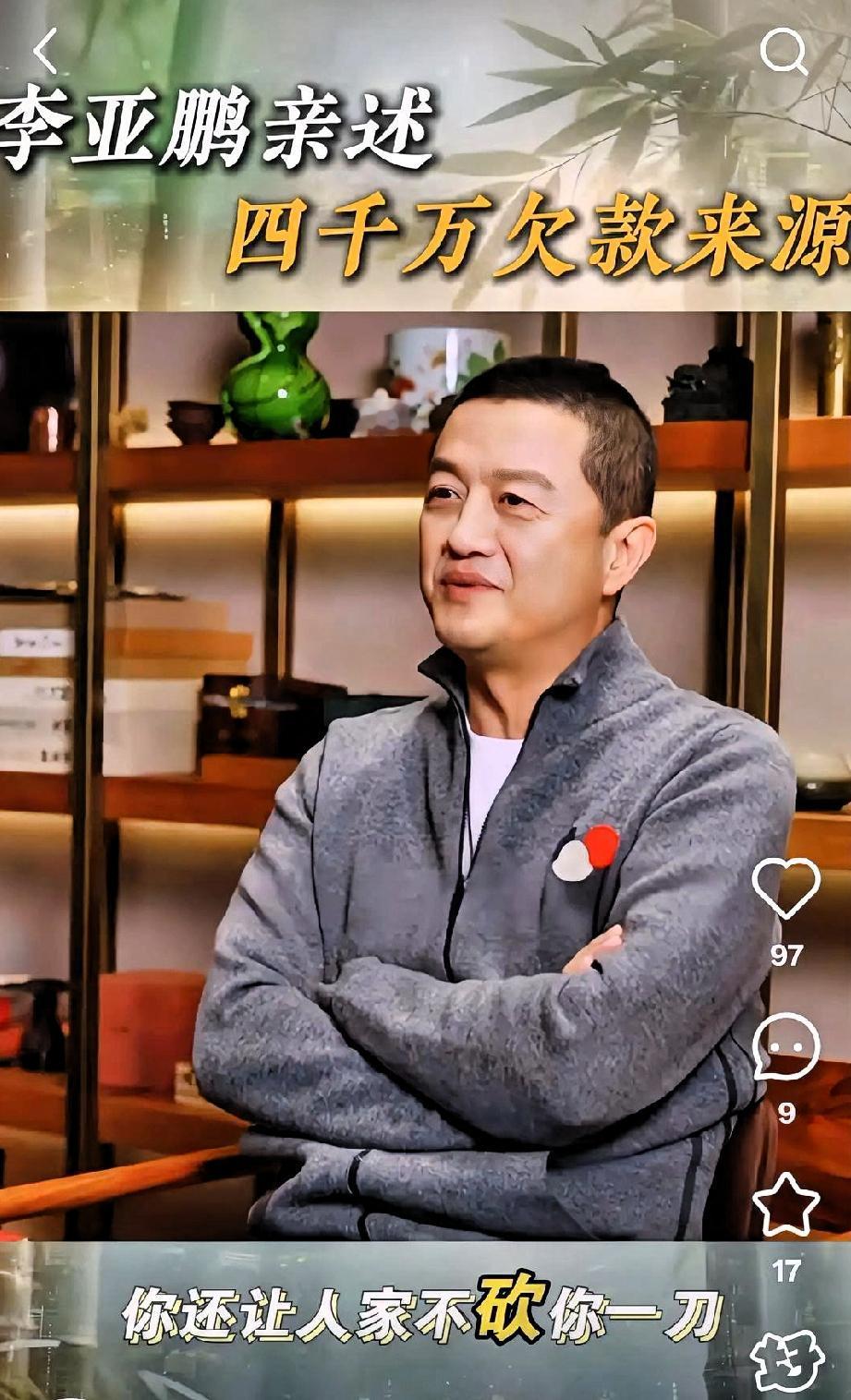 1.03亿到账，法院盖章结案，李亚鹏只在群里回了“结案”两个字。没有长文，没有卖