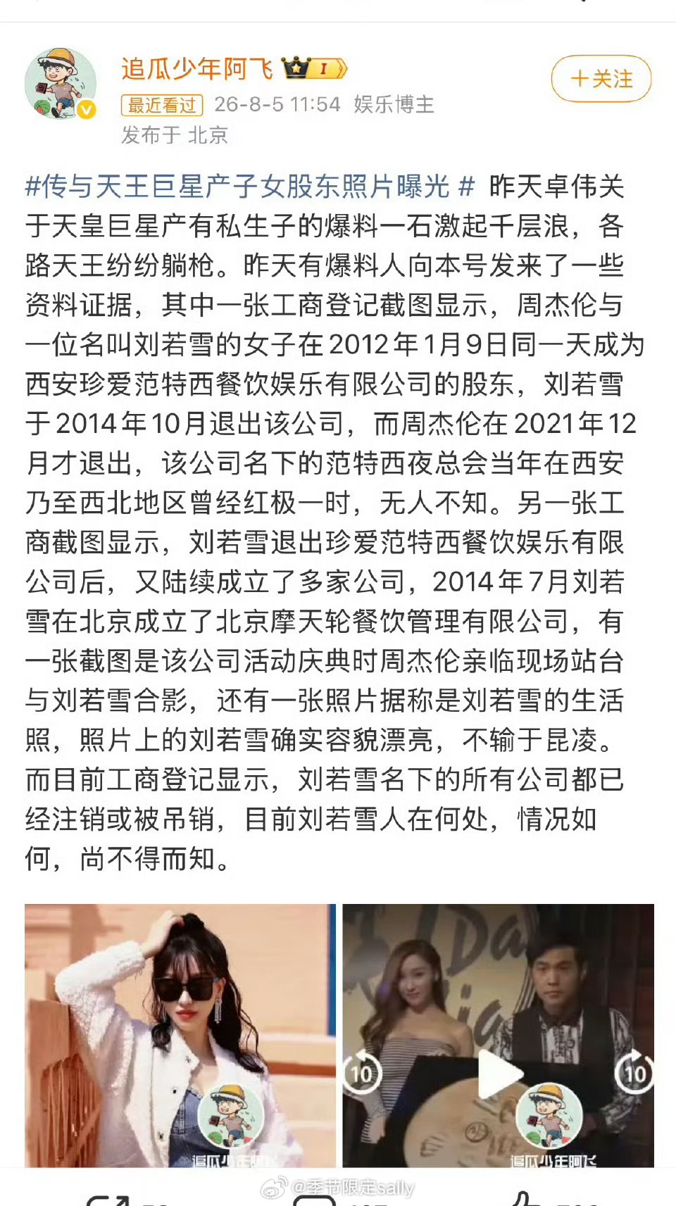 除了看出来有过商业合作没看出来有啥？？这个也太硬了，我以为有啥锤呢周杰伦 刘若雪