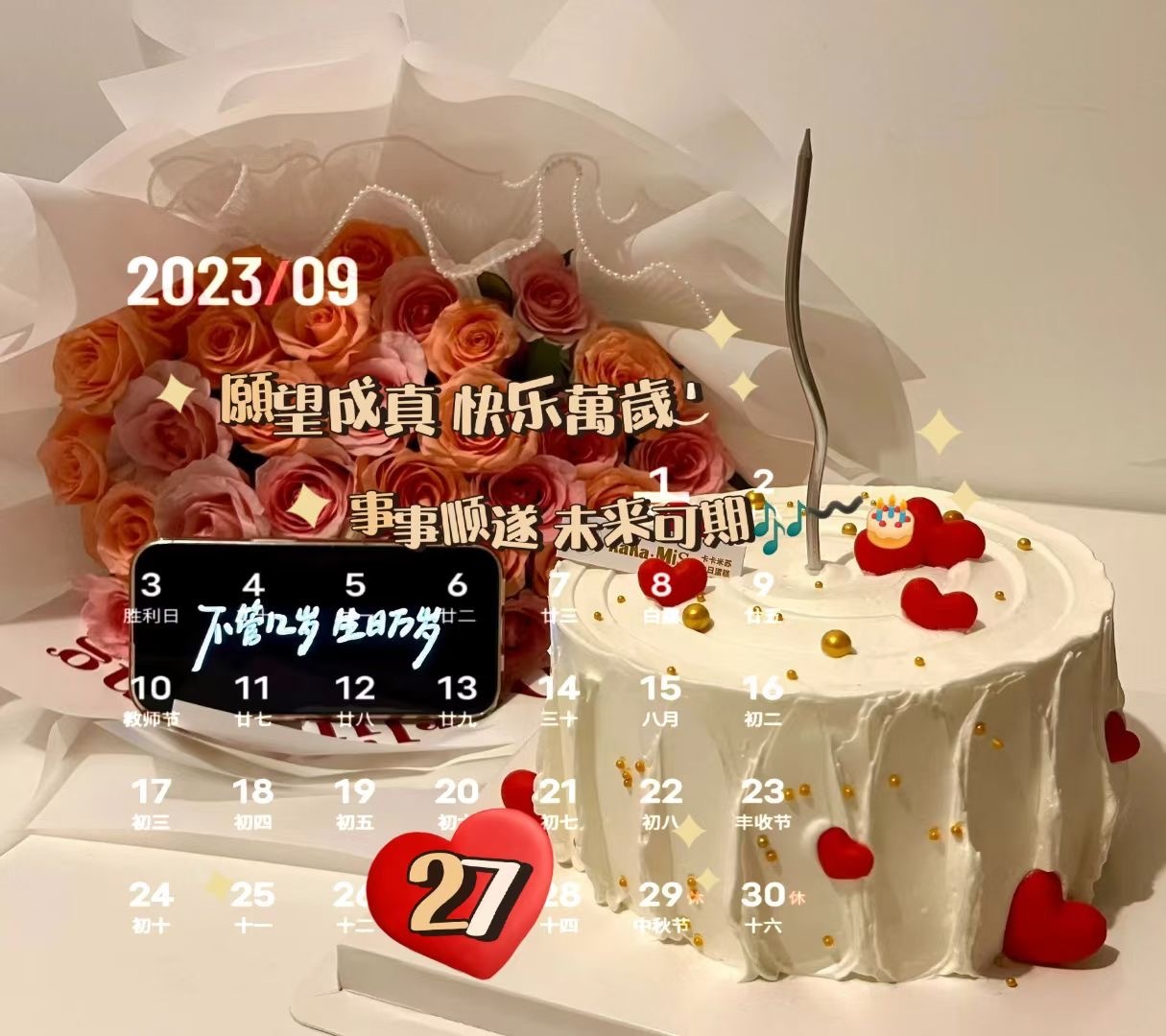 🎂┄┄┄┄┄┄┄┄  9月27号生日日历📅 ┄┄┄┄┄┄┄┄❤️𓋜ℋ𝑎?