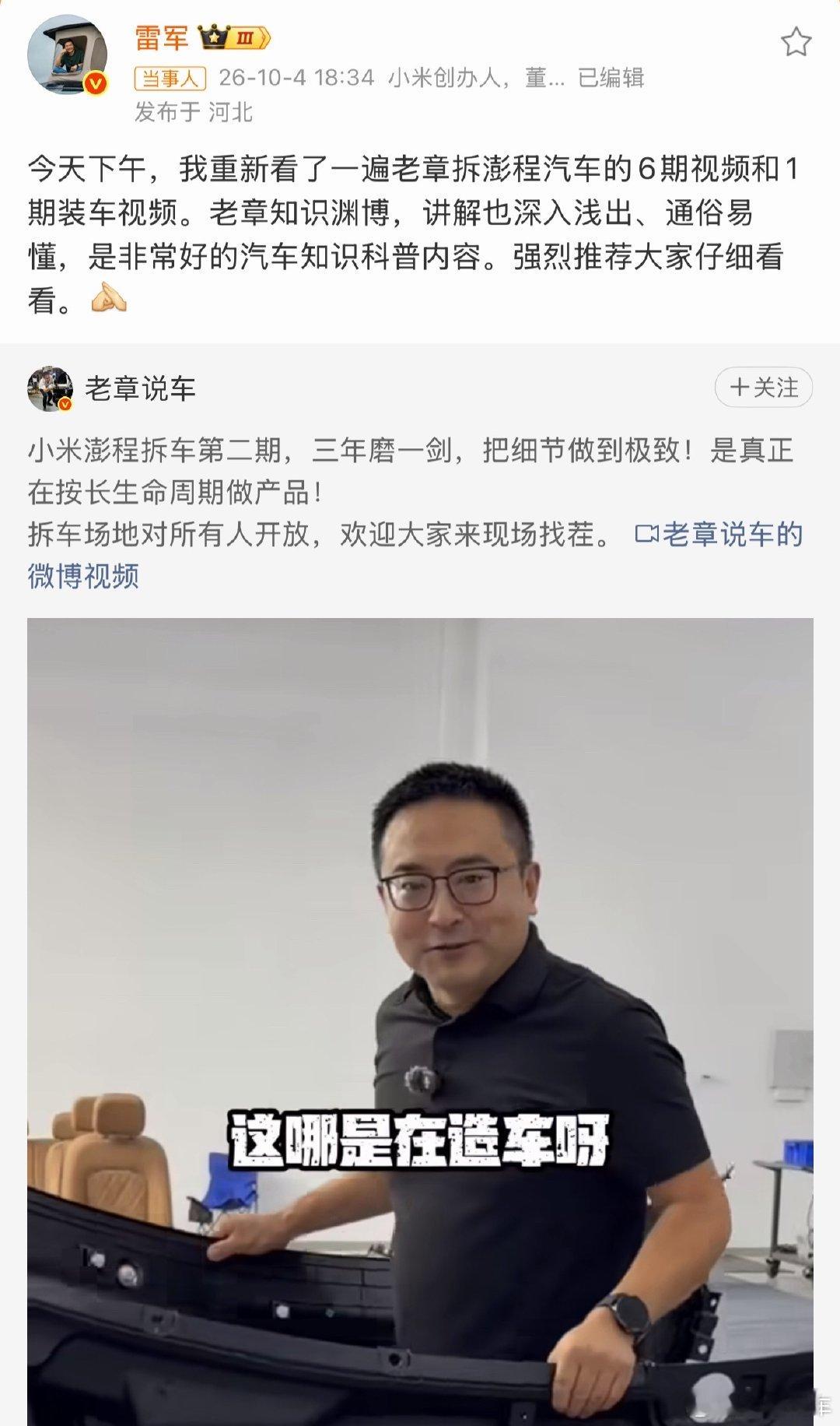 雷军看了老章说车7个视频能让雷总亲自下场安利的拆车视频，含金量确实不一般。老章的