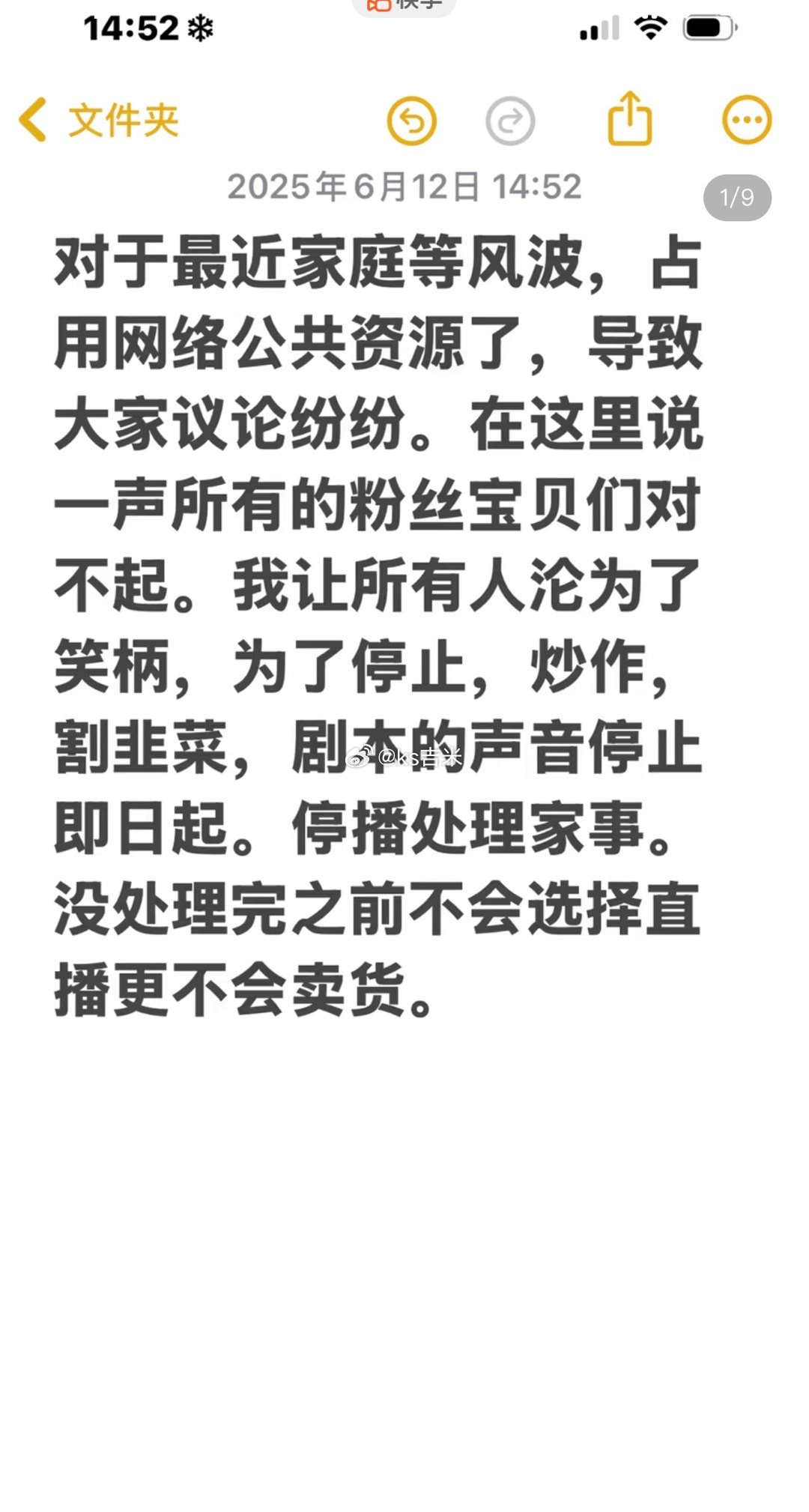 老狗疑似因离婚事件热度太大，发声明宣布停播处理家事！通辽千万网红老狗闹离婚 ​​
