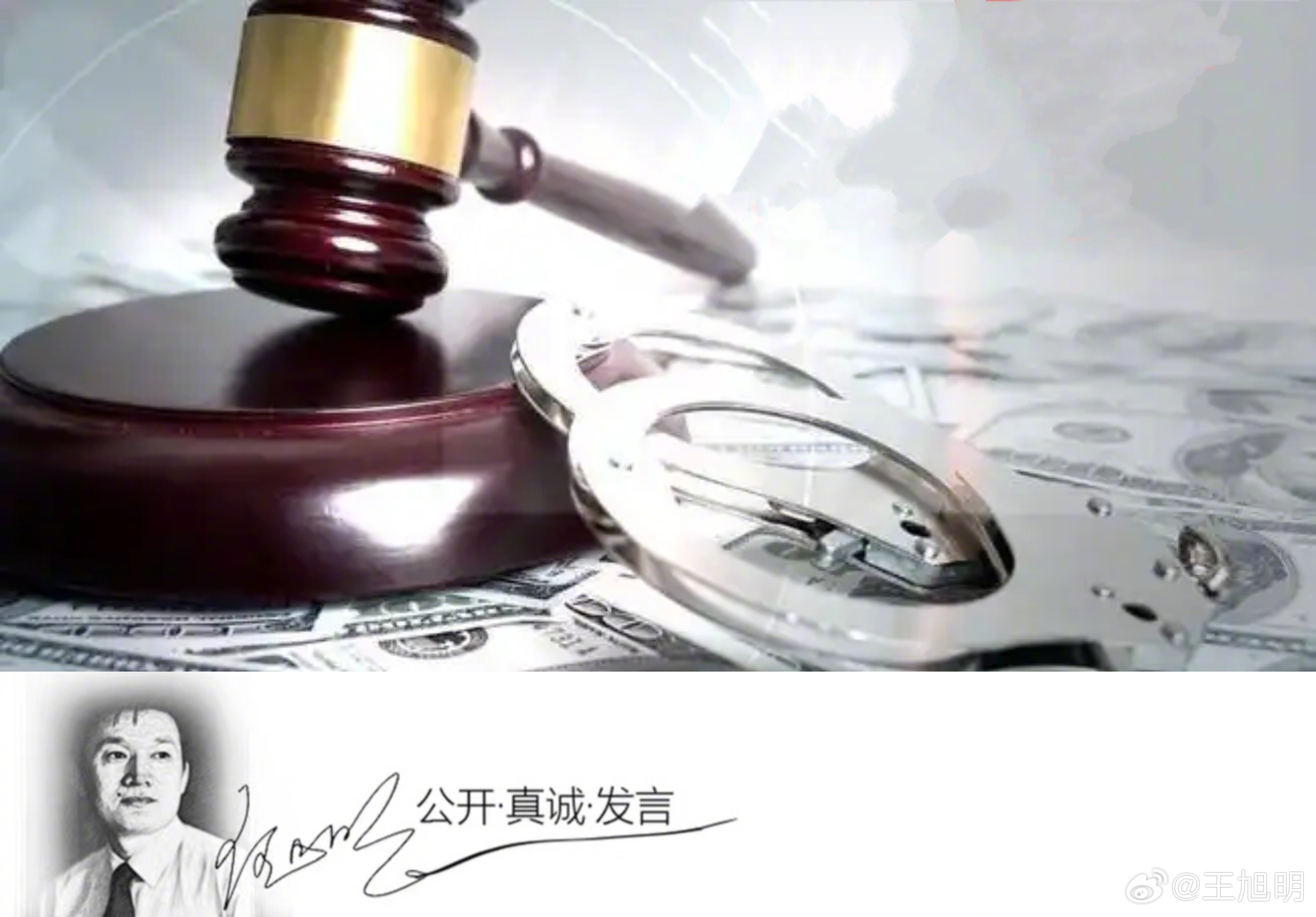 #旭评#据报道，江苏省泰州市人大常委会原副主任王建涉嫌严重违纪违法，目前正接受审
