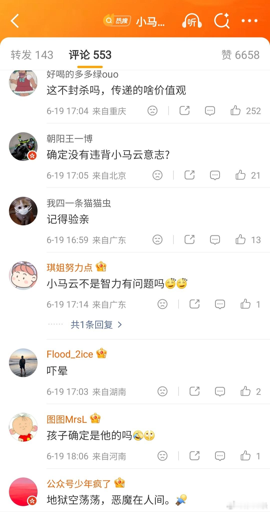 小马云要当爸爸了  这评论区也是没谁了，很多人担心，这孩子可能不是小马云的。😓