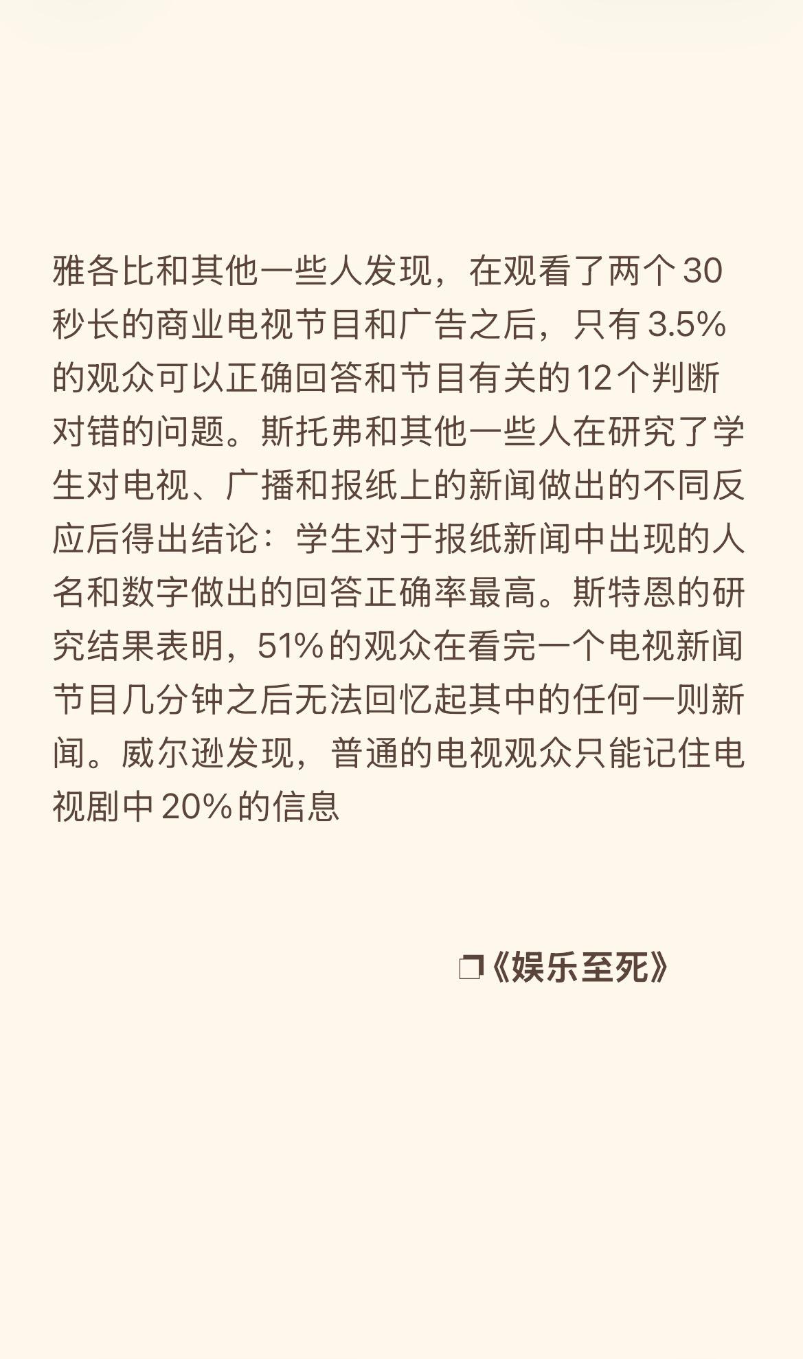 看电视记住的信息