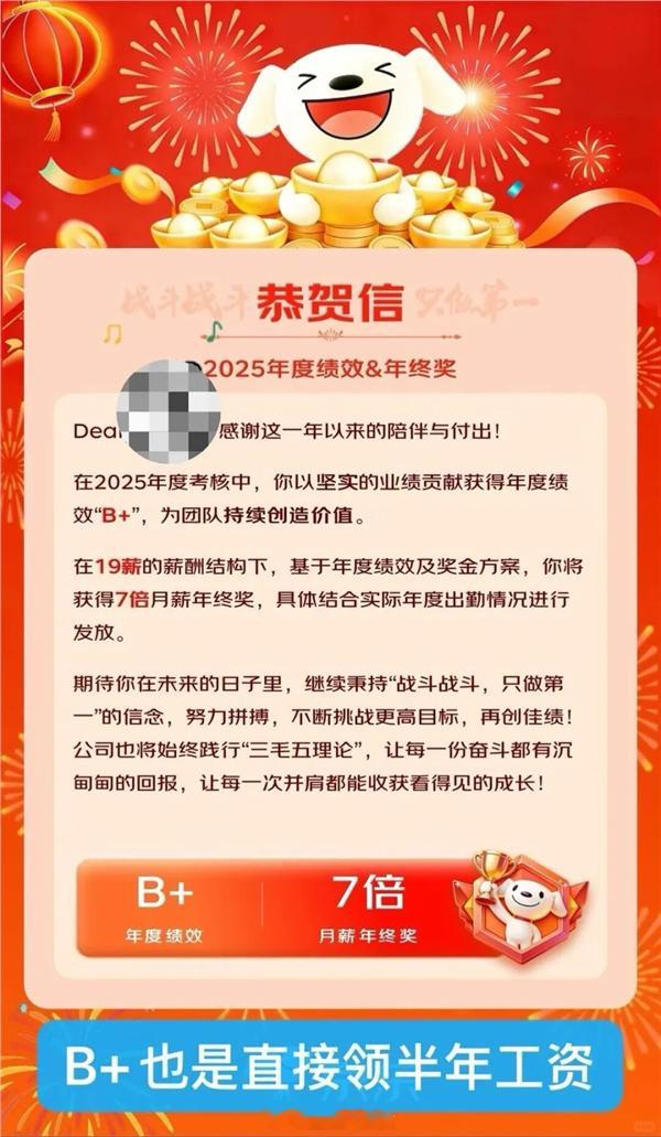 最高12薪！京东年终奖开奖